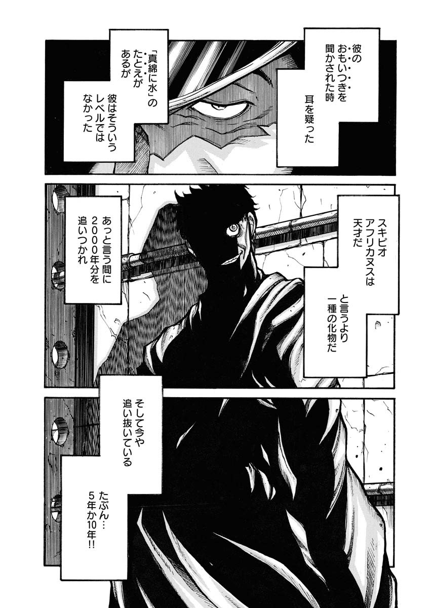 Drifters Chapter 83 9ページ