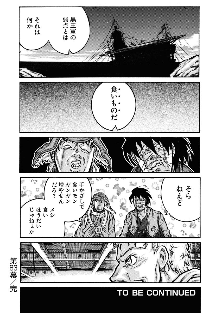 Drifters Chapter 83 10ページ