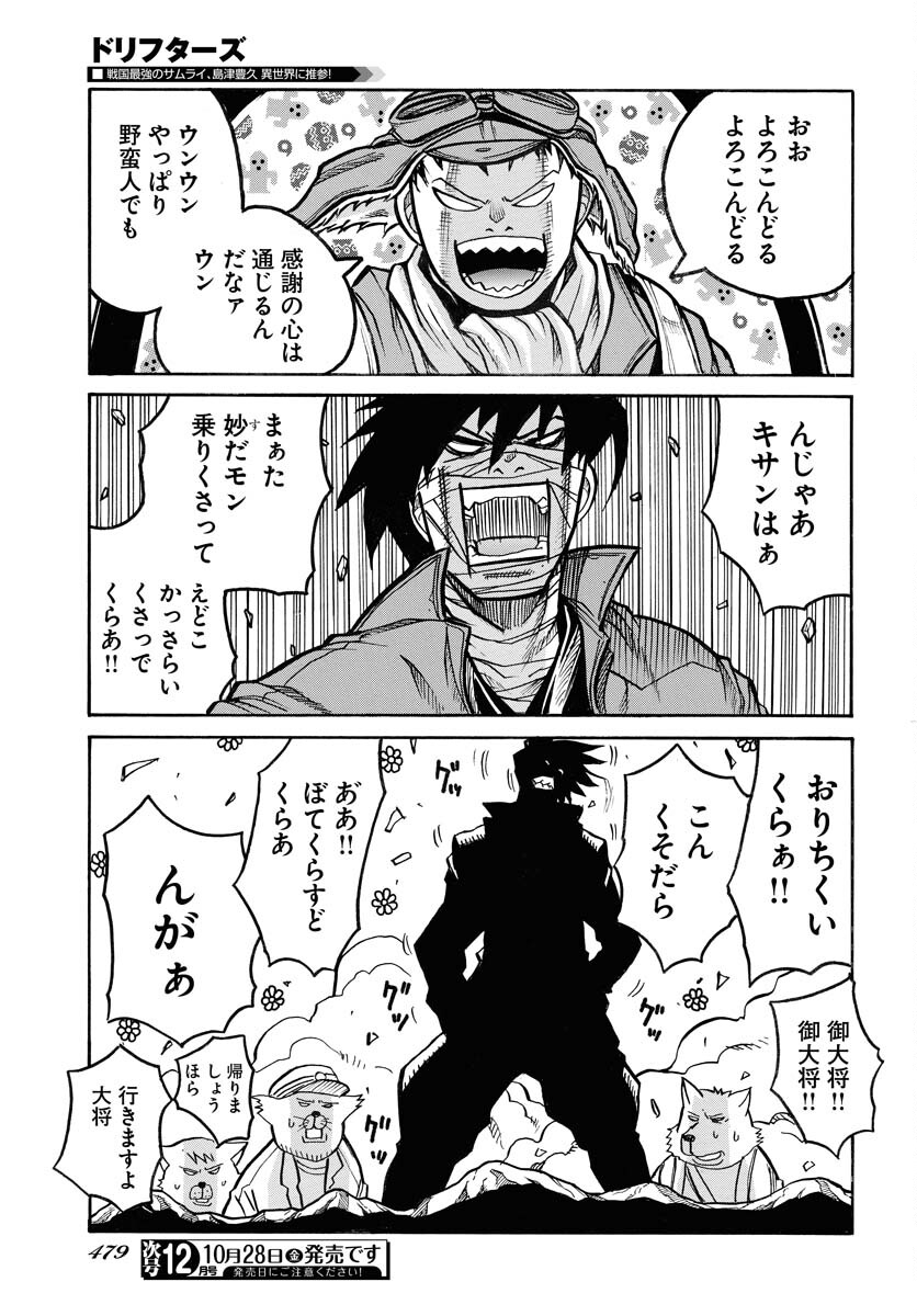 Drifters Chapter 85 11ページ