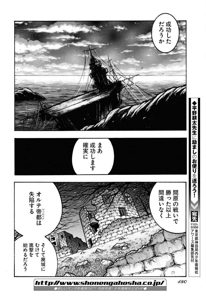 Drifters Chapter 85 12ページ
