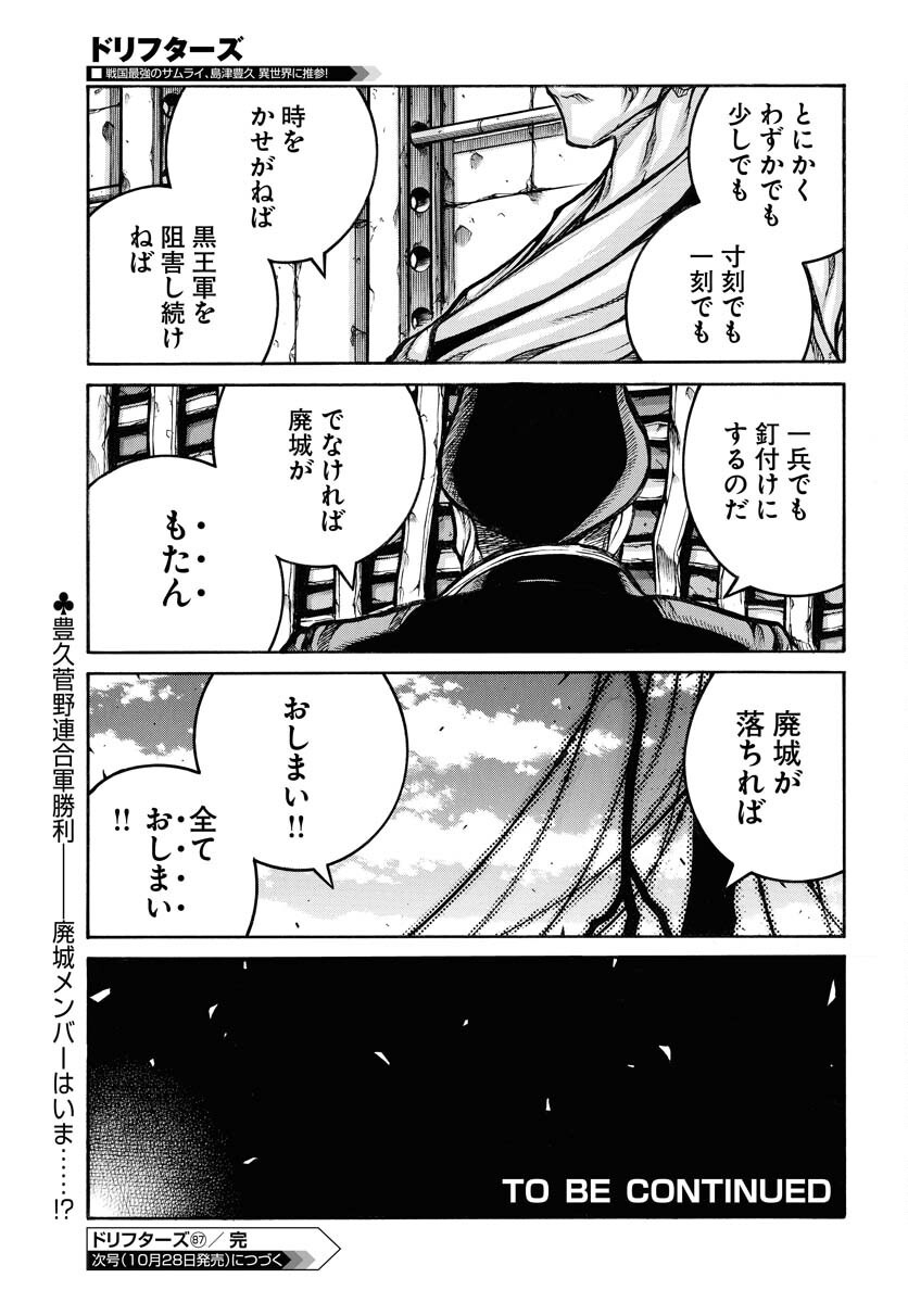 Drifters Chapter 85 13ページ