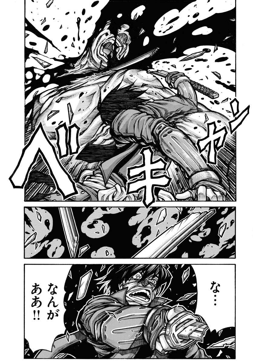 Drifters Chapter 85 5ページ