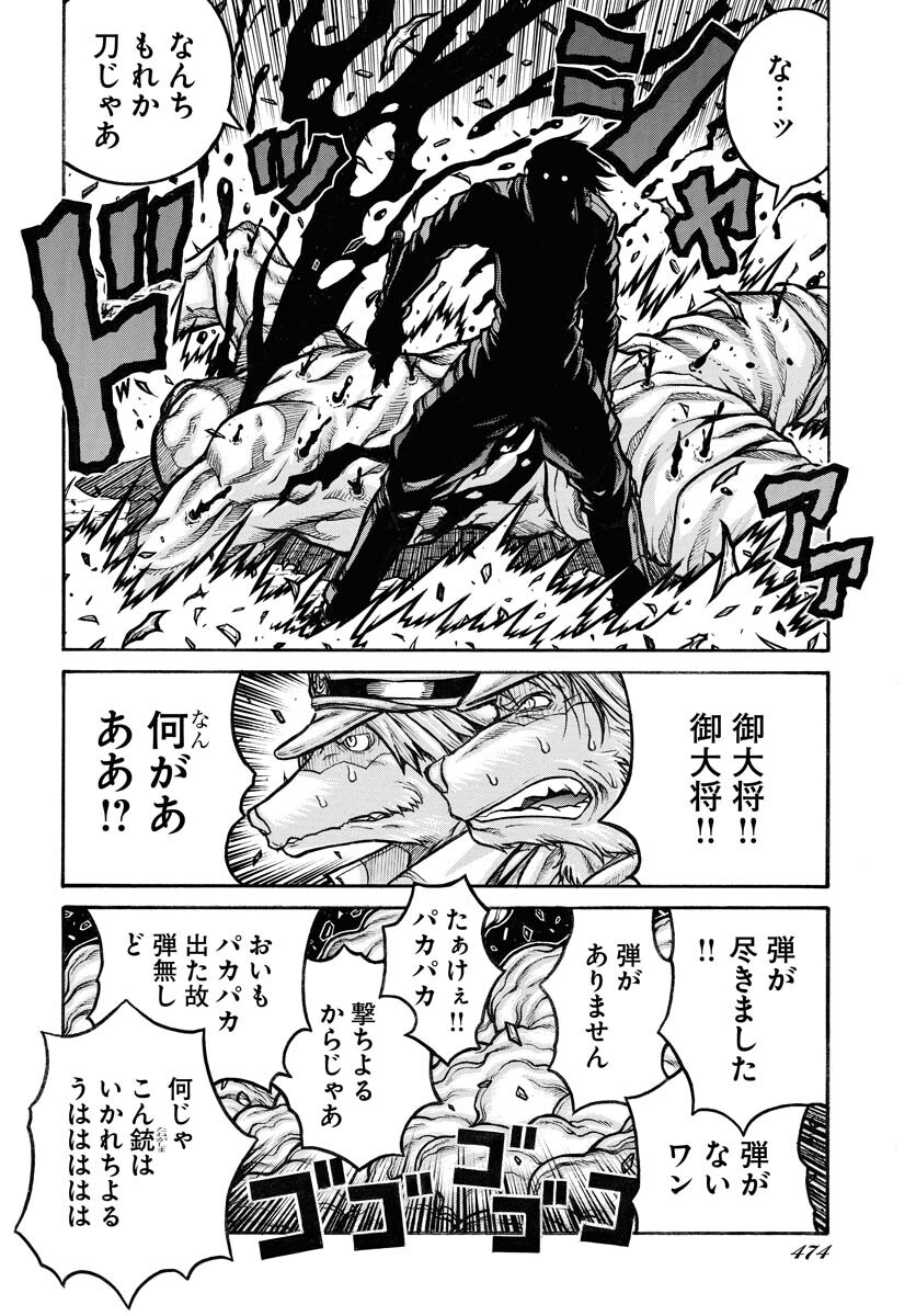 Drifters Chapter 85 6ページ