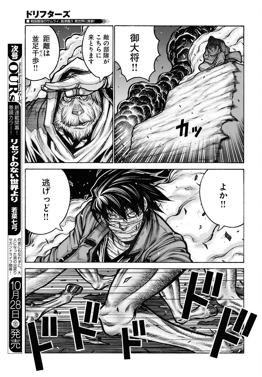 Drifters Chapter 85 7ページ