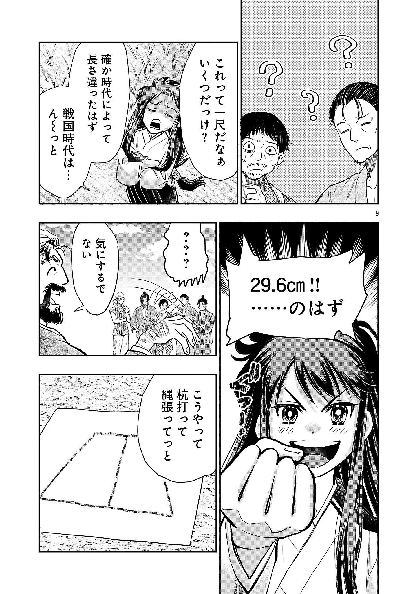Nobunaga Kouteiki - Tensei Shitara Oda-san Chi no Hachi Otoko desu Chapter 43.1 11ページ
