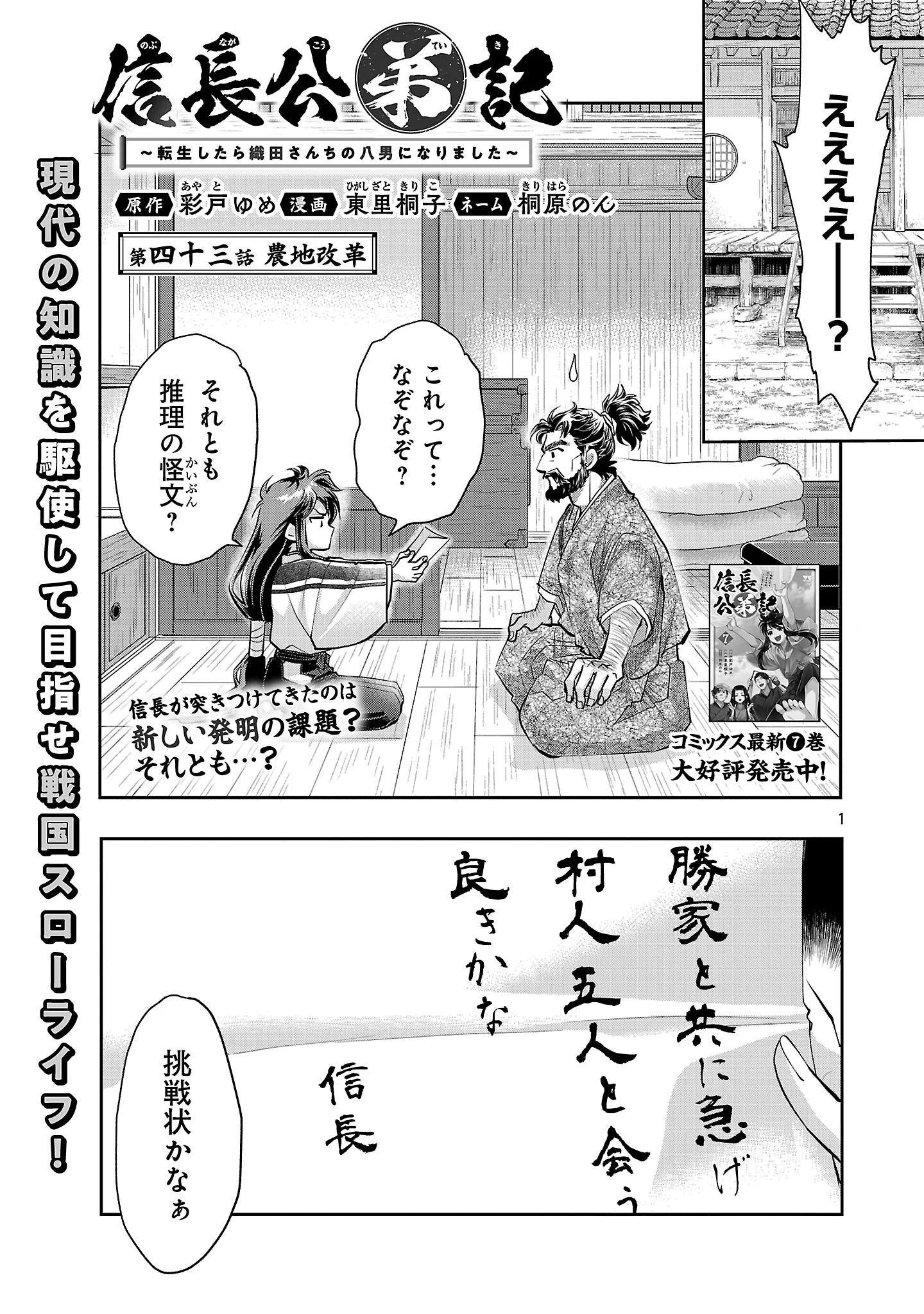 Nobunaga Kouteiki - Tensei Shitara Oda-san Chi no Hachi Otoko desu Chapter 43.1 3ページ
