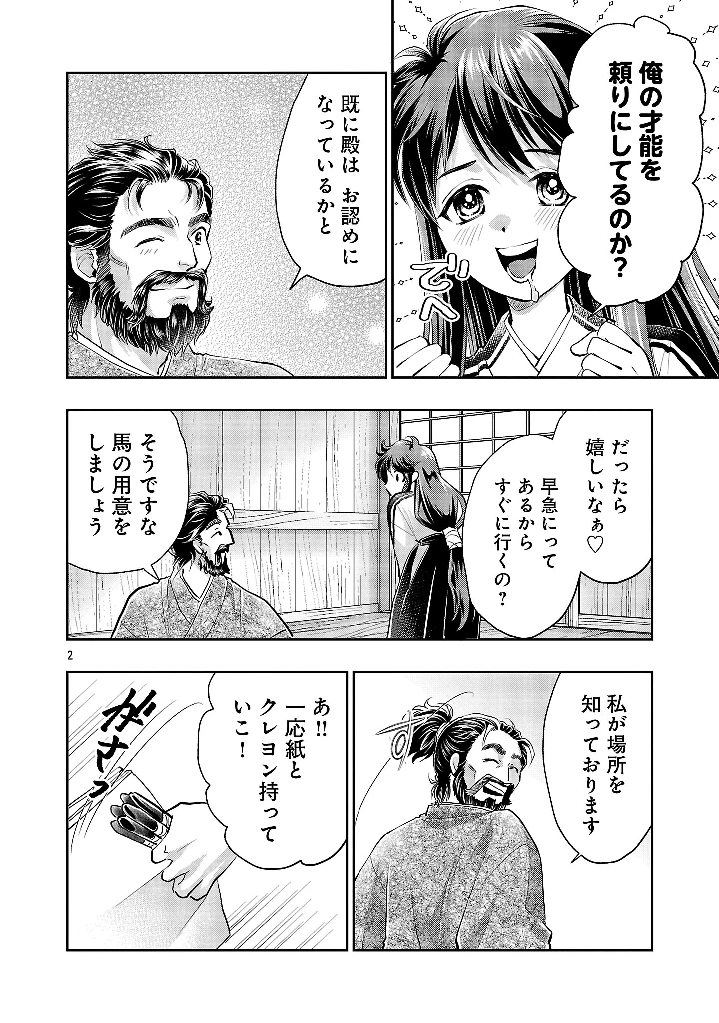 Nobunaga Kouteiki - Tensei Shitara Oda-san Chi no Hachi Otoko desu Chapter 43.1 4ページ