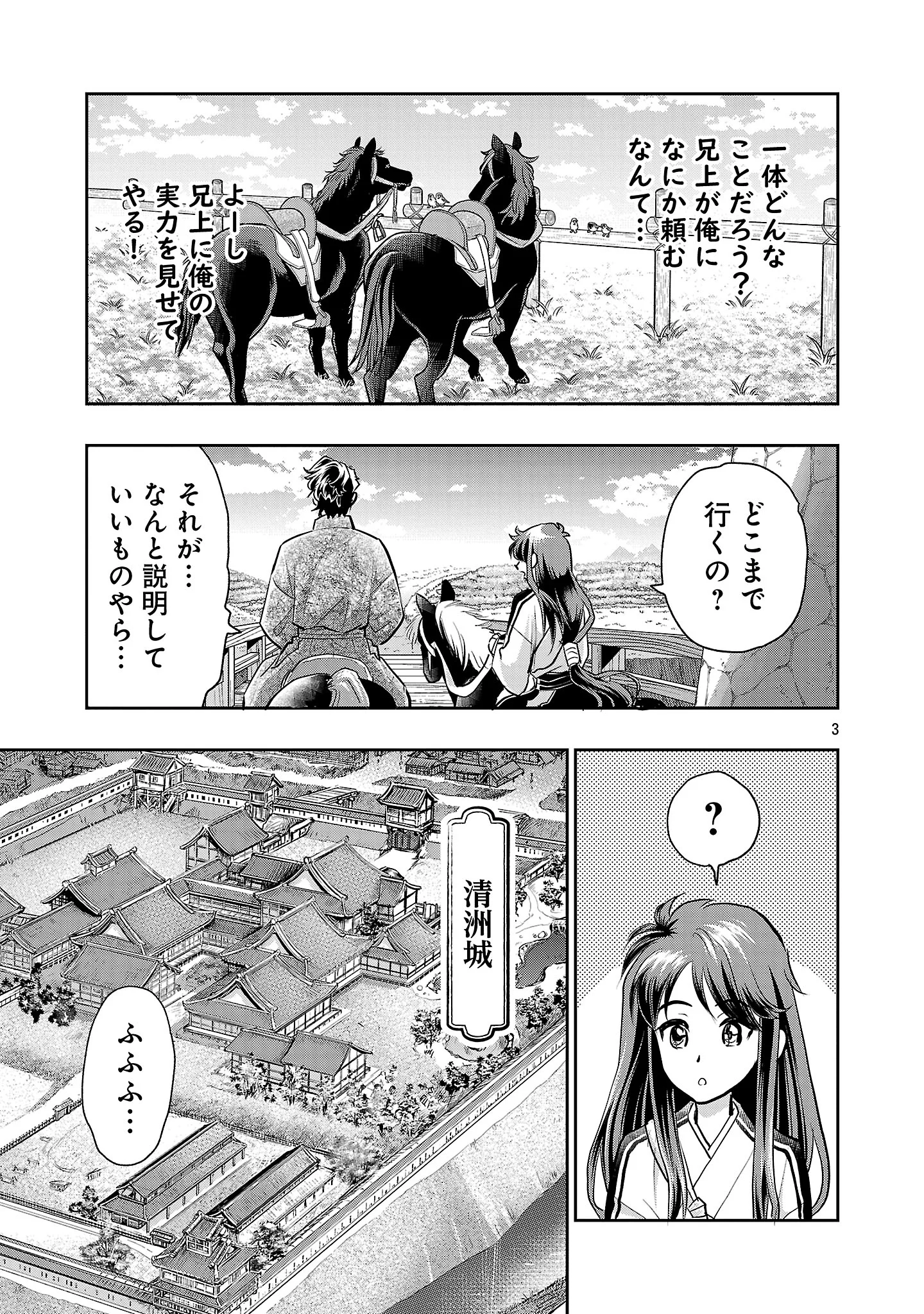 Nobunaga Kouteiki - Tensei Shitara Oda-san Chi no Hachi Otoko desu Chapter 43.1 5ページ