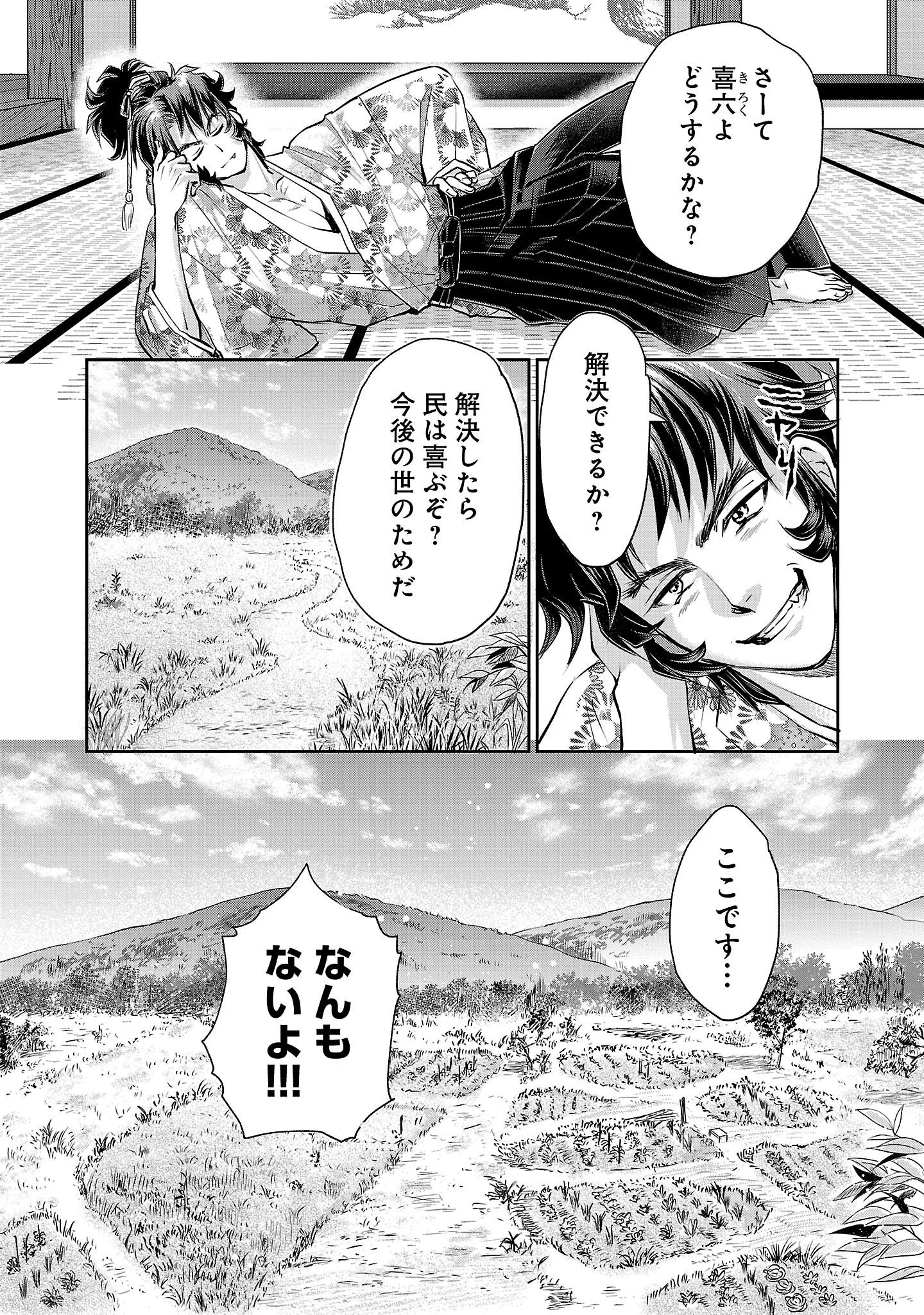 Nobunaga Kouteiki - Tensei Shitara Oda-san Chi no Hachi Otoko desu Chapter 43.1 6ページ