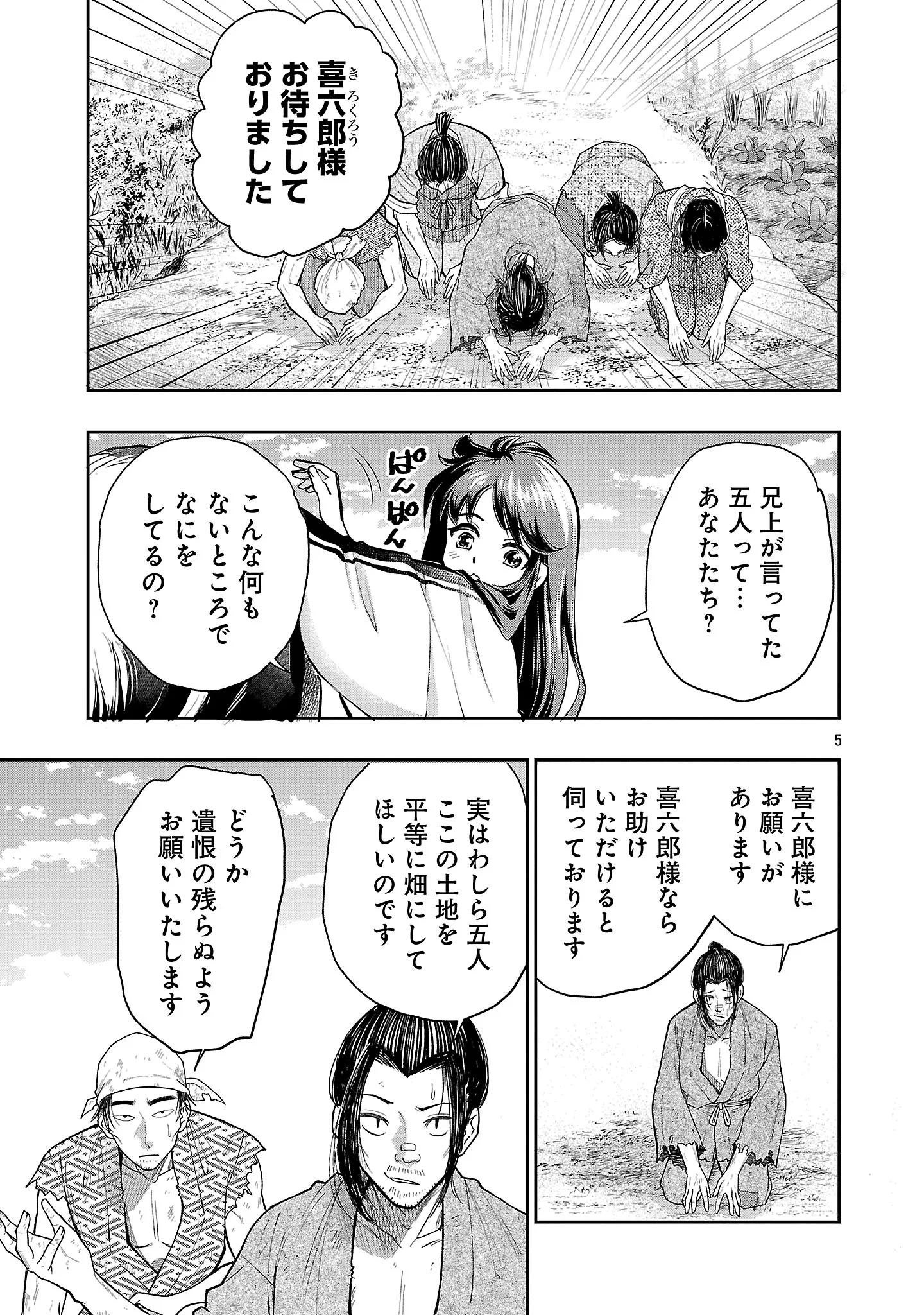 Nobunaga Kouteiki - Tensei Shitara Oda-san Chi no Hachi Otoko desu Chapter 43.1 7ページ
