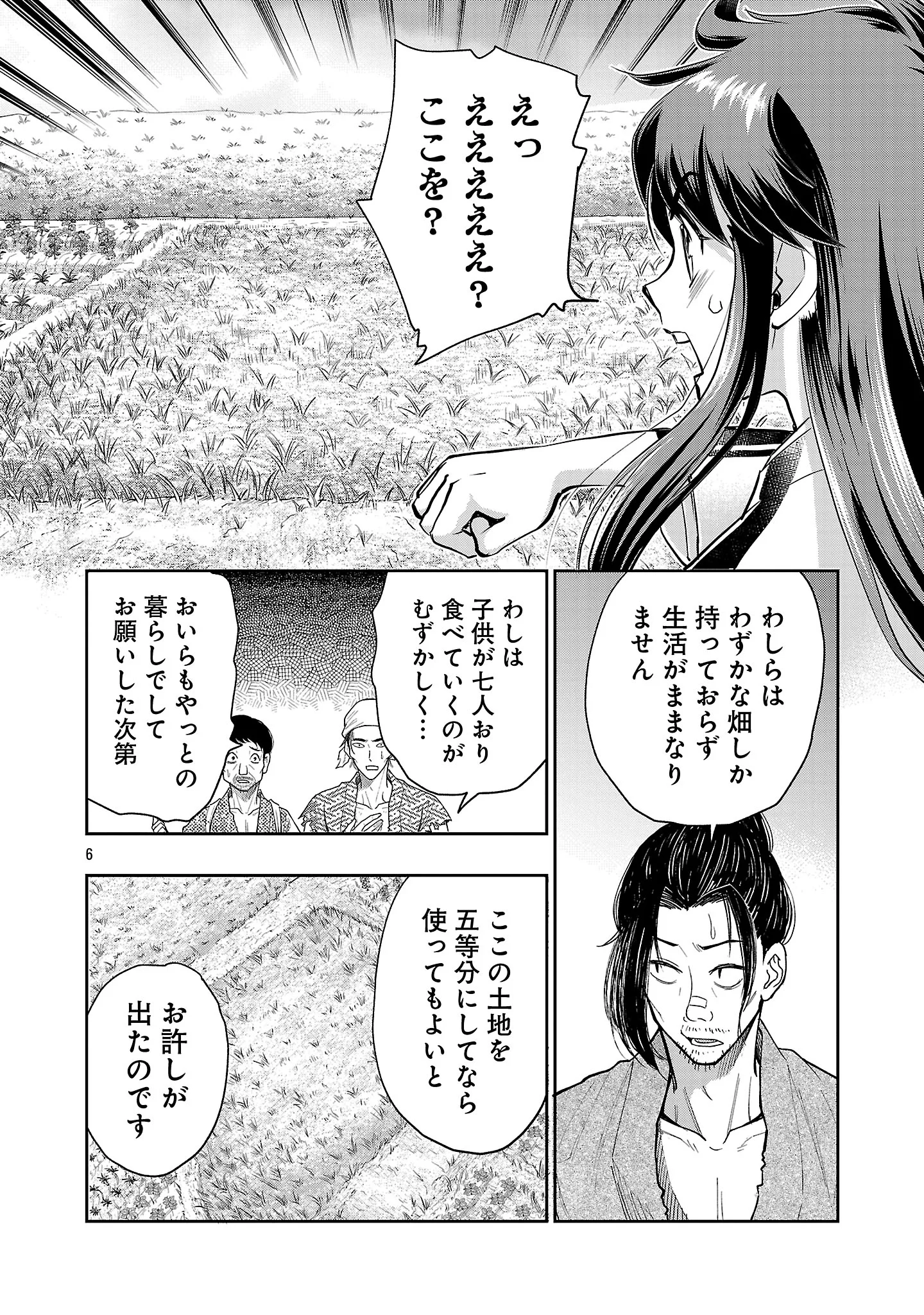 Nobunaga Kouteiki - Tensei Shitara Oda-san Chi no Hachi Otoko desu Chapter 43.1 8ページ