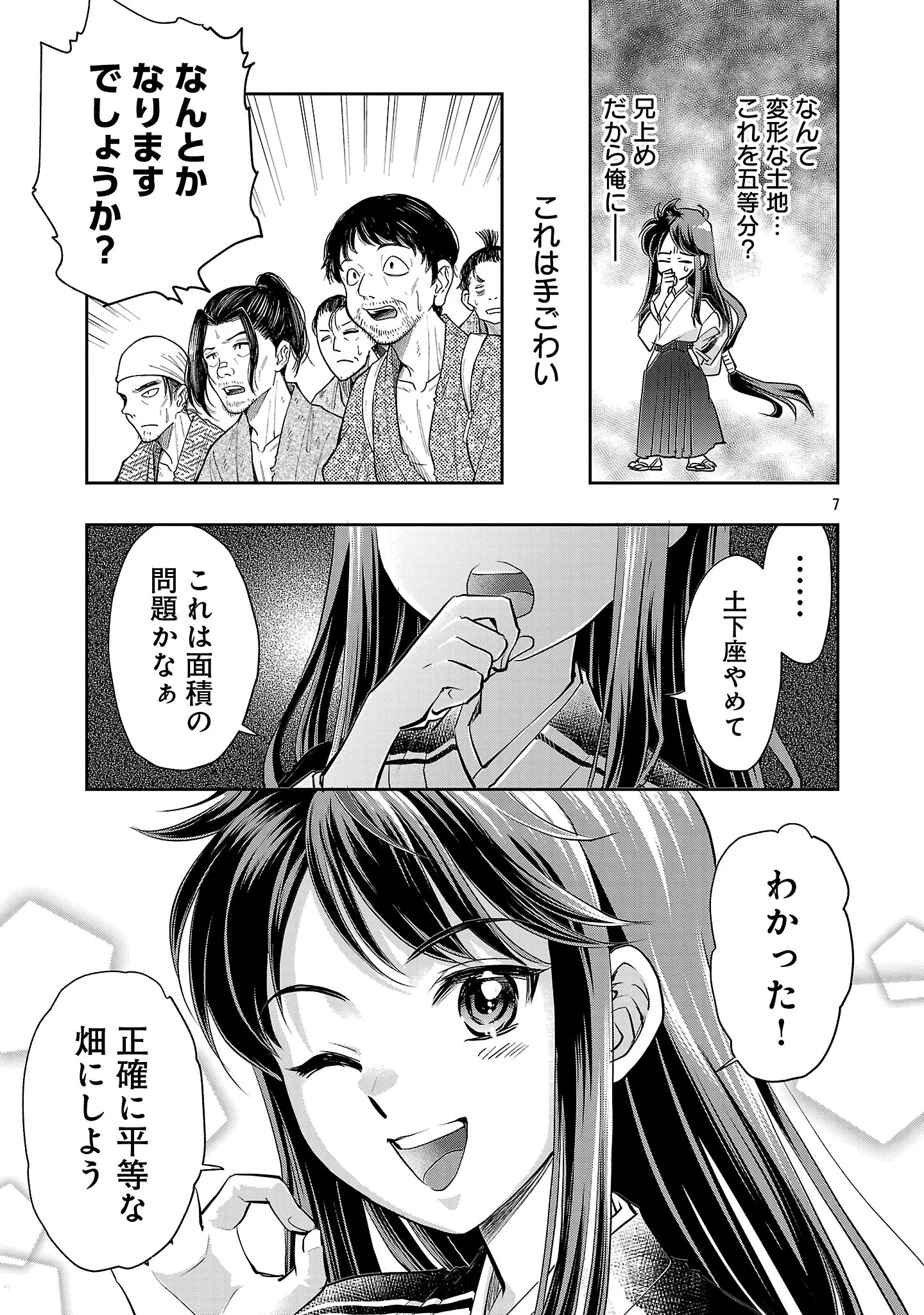 Nobunaga Kouteiki - Tensei Shitara Oda-san Chi no Hachi Otoko desu Chapter 43.1 9ページ