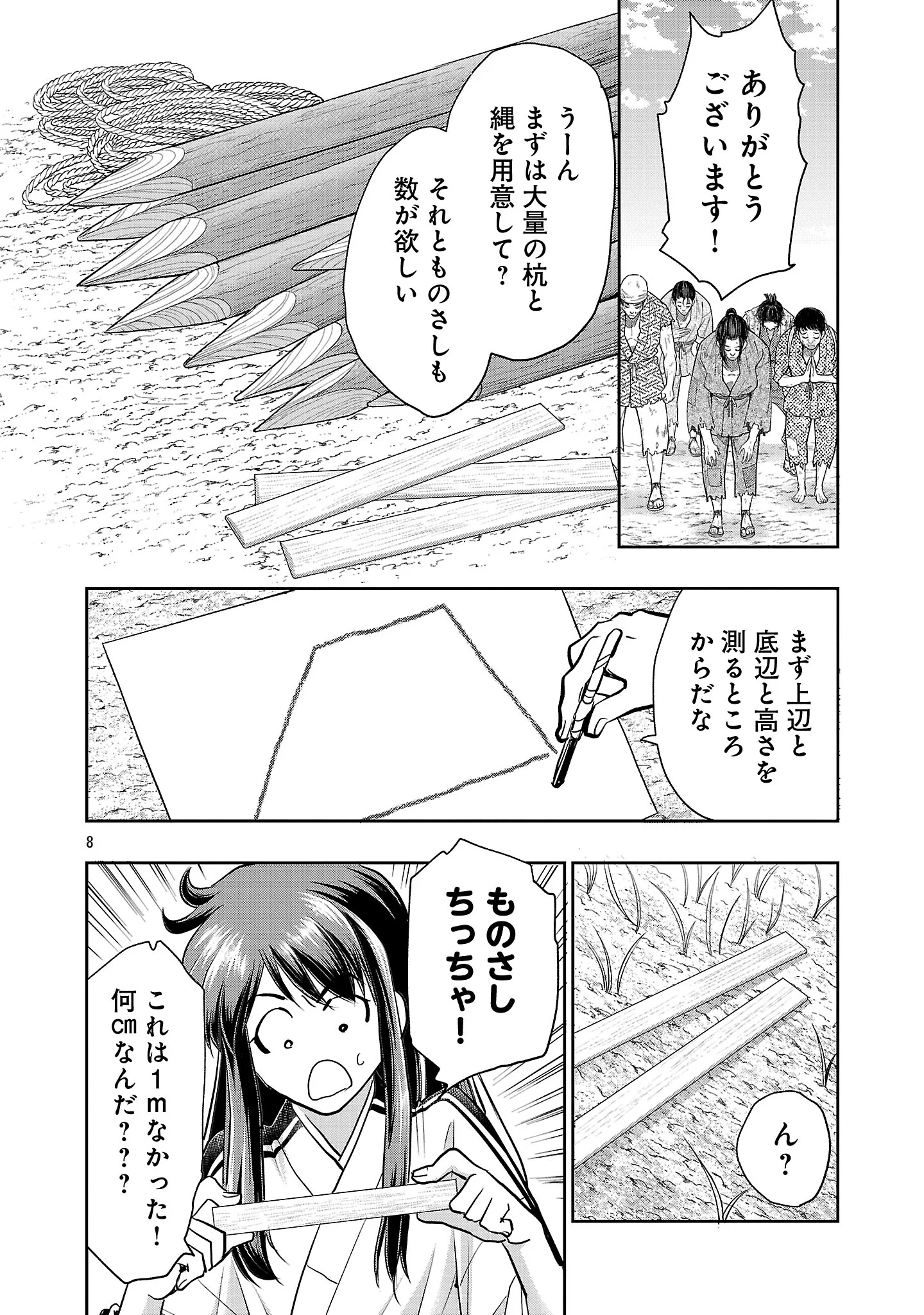 Nobunaga Kouteiki - Tensei Shitara Oda-san Chi no Hachi Otoko desu Chapter 43.1 10ページ