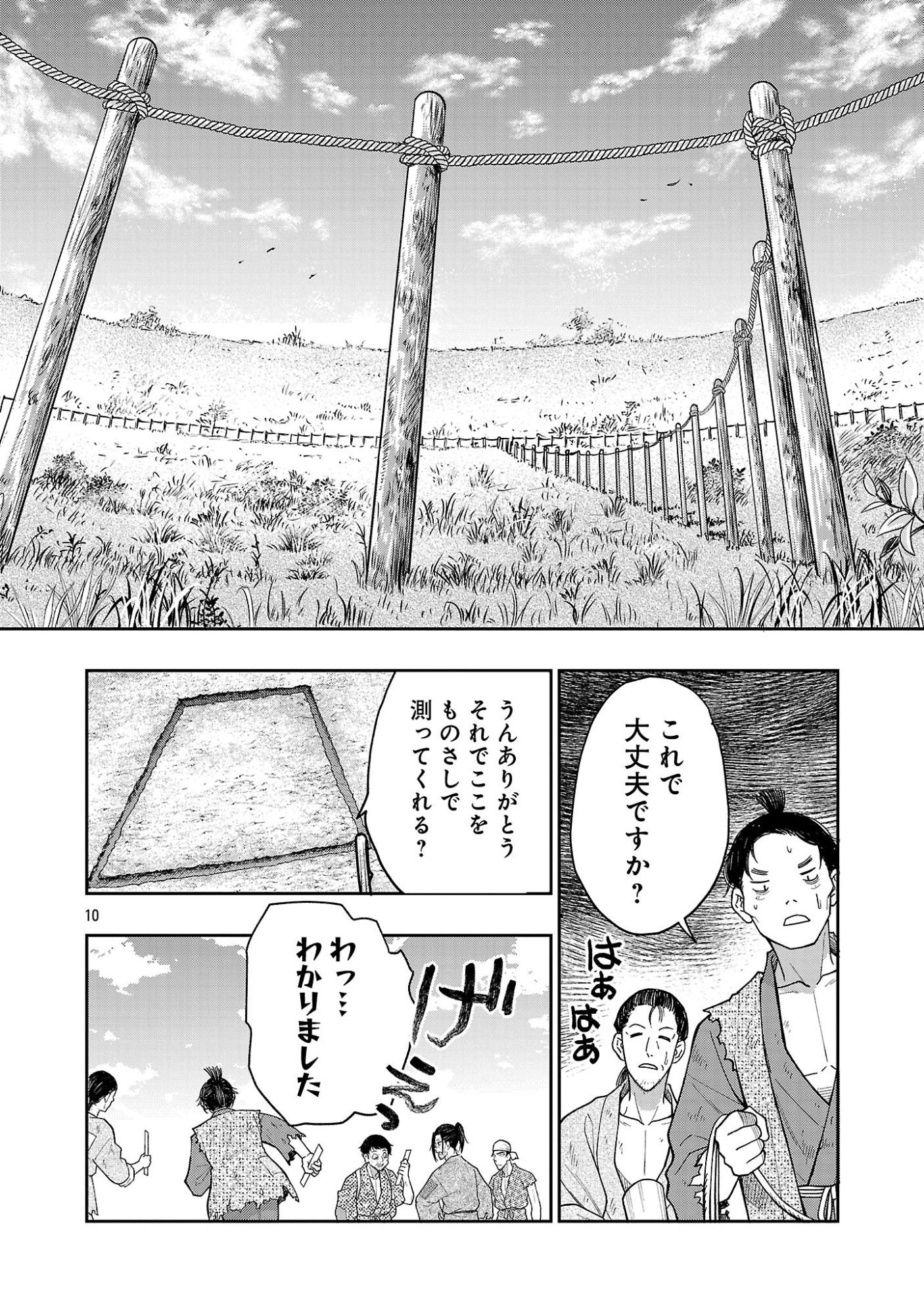 Nobunaga Kouteiki - Tensei Shitara Oda-san Chi no Hachi Otoko desu Chapter 43.2 1ページ