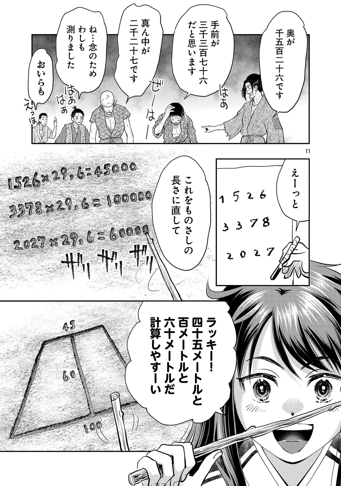 Nobunaga Kouteiki - Tensei Shitara Oda-san Chi no Hachi Otoko desu Chapter 43.2 2ページ