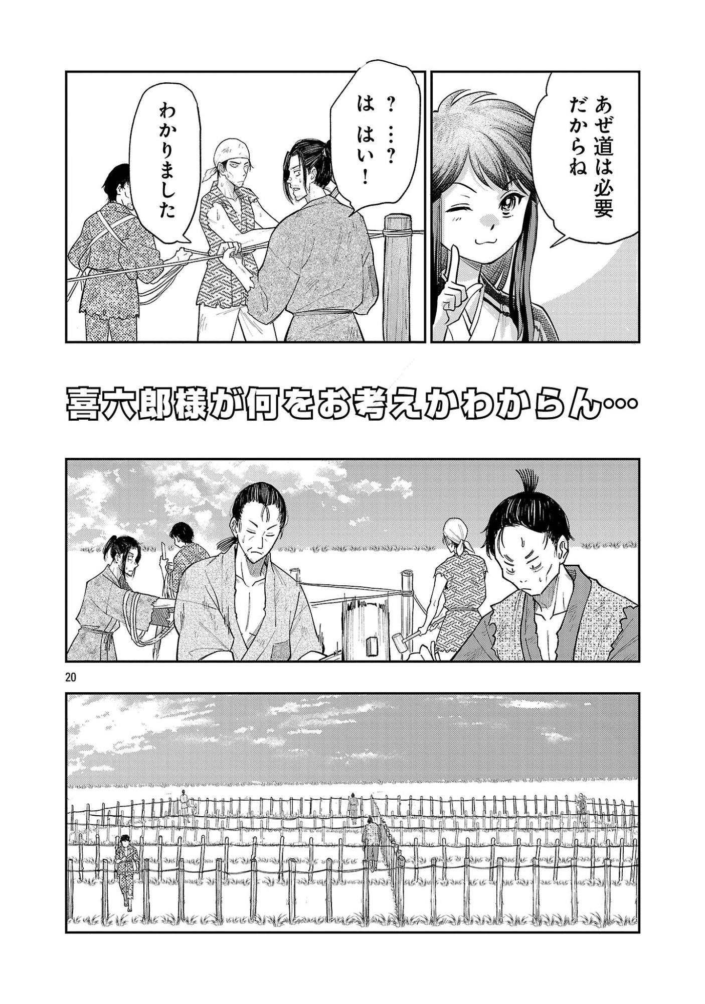 Nobunaga Kouteiki - Tensei Shitara Oda-san Chi no Hachi Otoko desu Chapter 43.2 11ページ