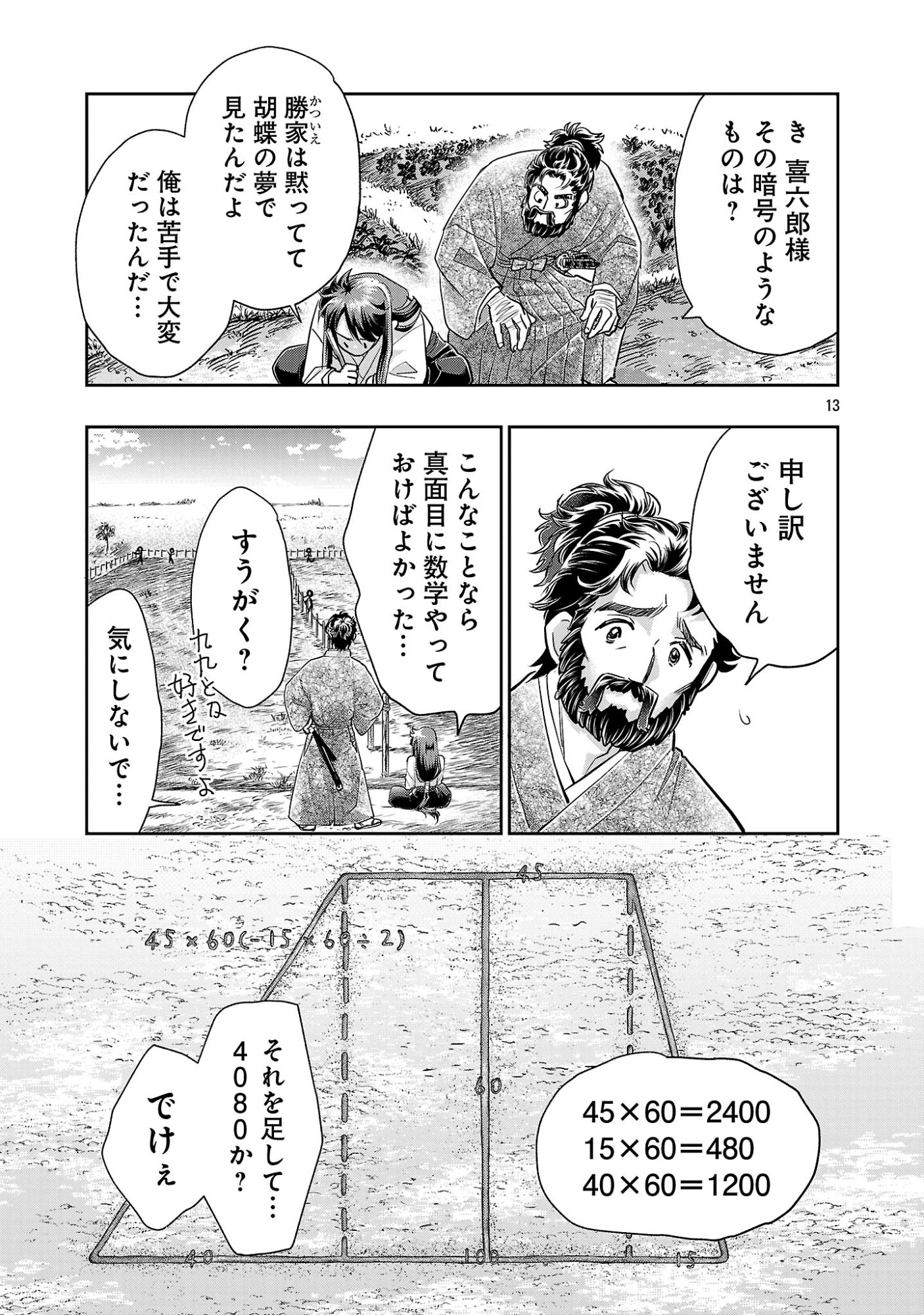 Nobunaga Kouteiki - Tensei Shitara Oda-san Chi no Hachi Otoko desu Chapter 43.2 4ページ