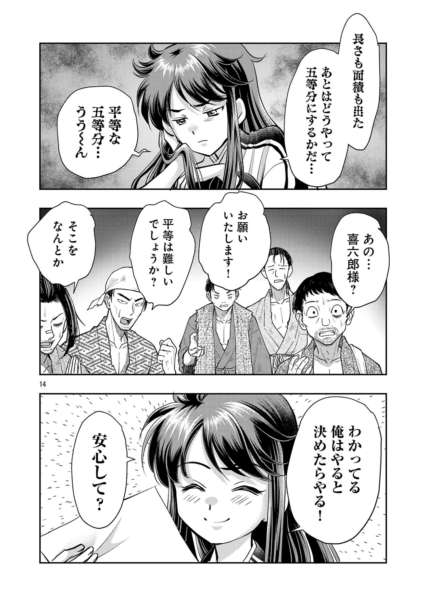 Nobunaga Kouteiki - Tensei Shitara Oda-san Chi no Hachi Otoko desu Chapter 43.2 5ページ