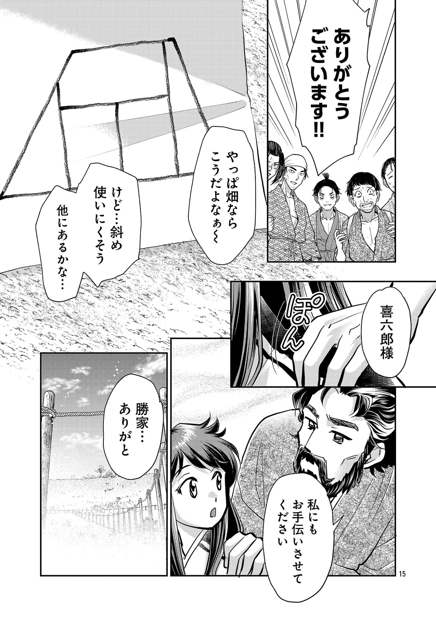 Nobunaga Kouteiki - Tensei Shitara Oda-san Chi no Hachi Otoko desu Chapter 43.2 6ページ