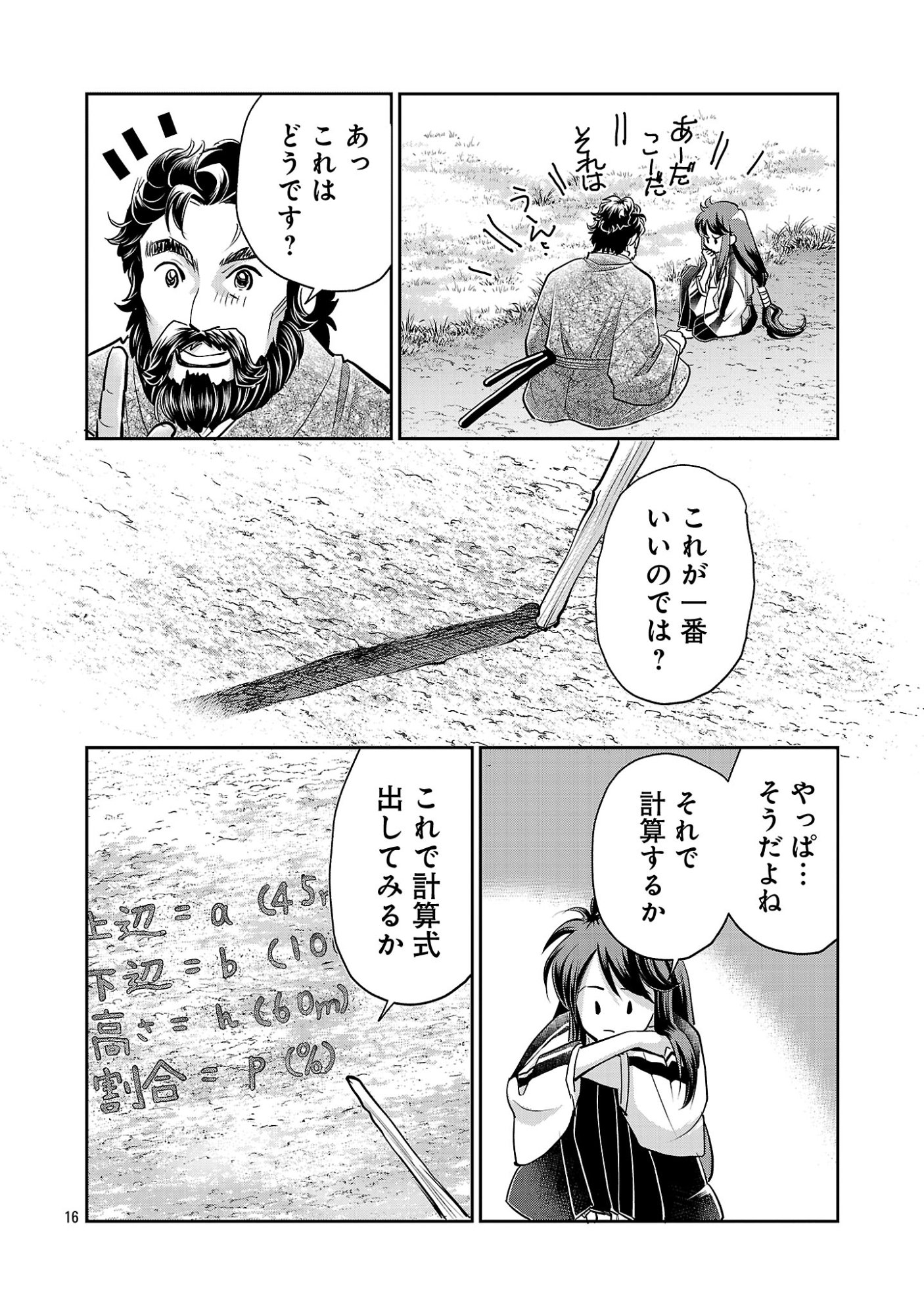 Nobunaga Kouteiki - Tensei Shitara Oda-san Chi no Hachi Otoko desu Chapter 43.2 7ページ