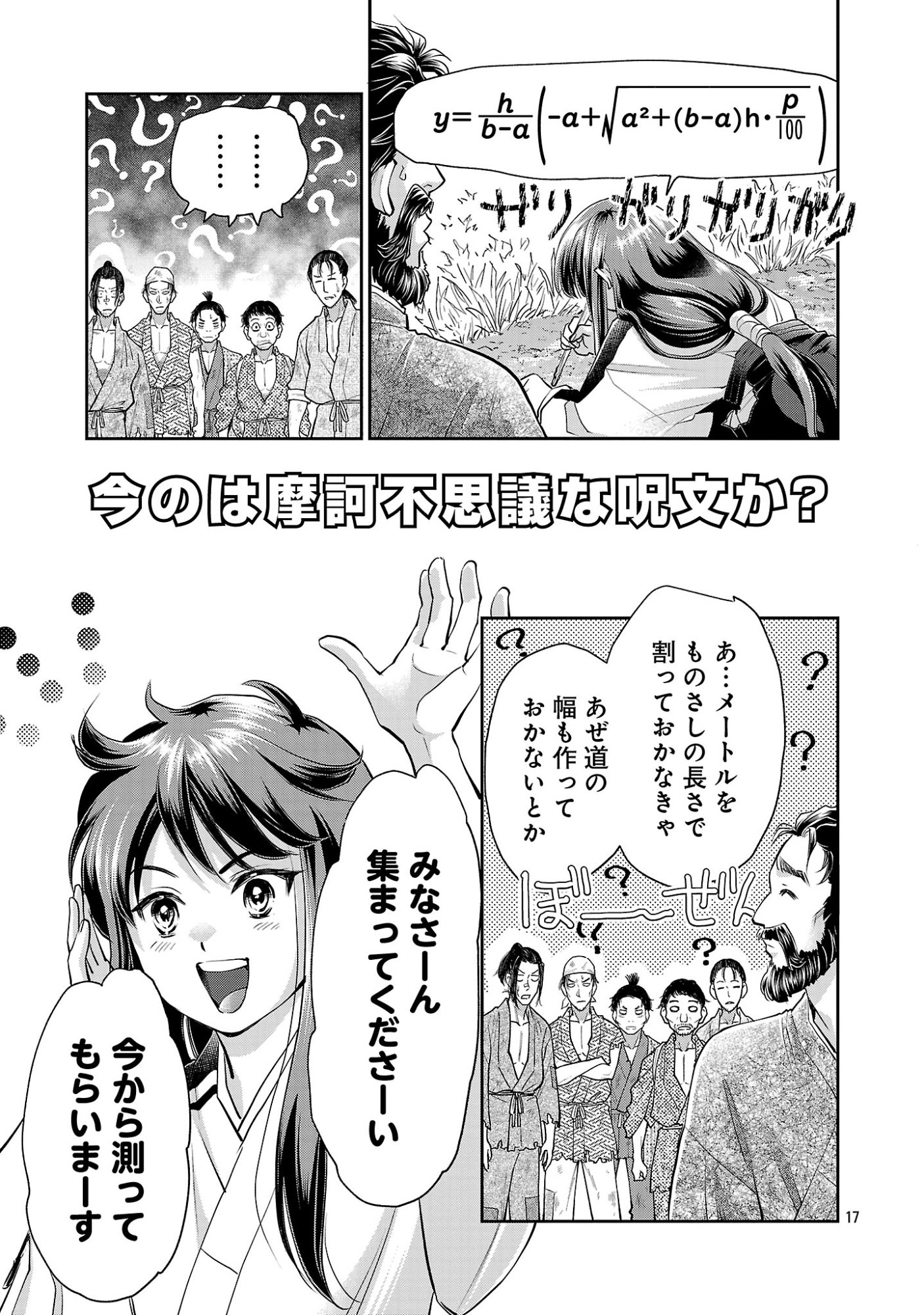 Nobunaga Kouteiki - Tensei Shitara Oda-san Chi no Hachi Otoko desu Chapter 43.2 8ページ