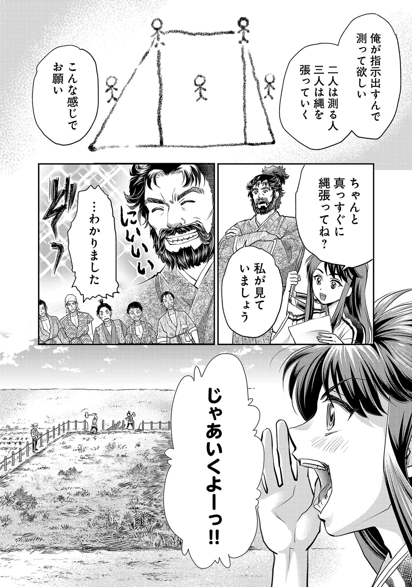 Nobunaga Kouteiki - Tensei Shitara Oda-san Chi no Hachi Otoko desu Chapter 43.2 9ページ