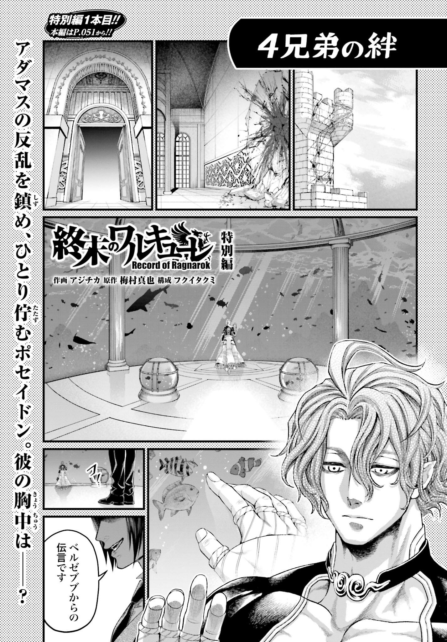 Shuumatsu no Valkyrie Chapter 87.5 1ページ