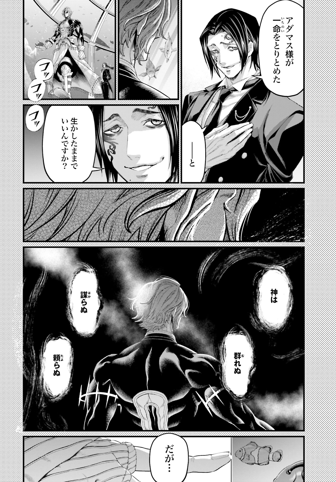 Shuumatsu no Valkyrie Chapter 87.5 2ページ