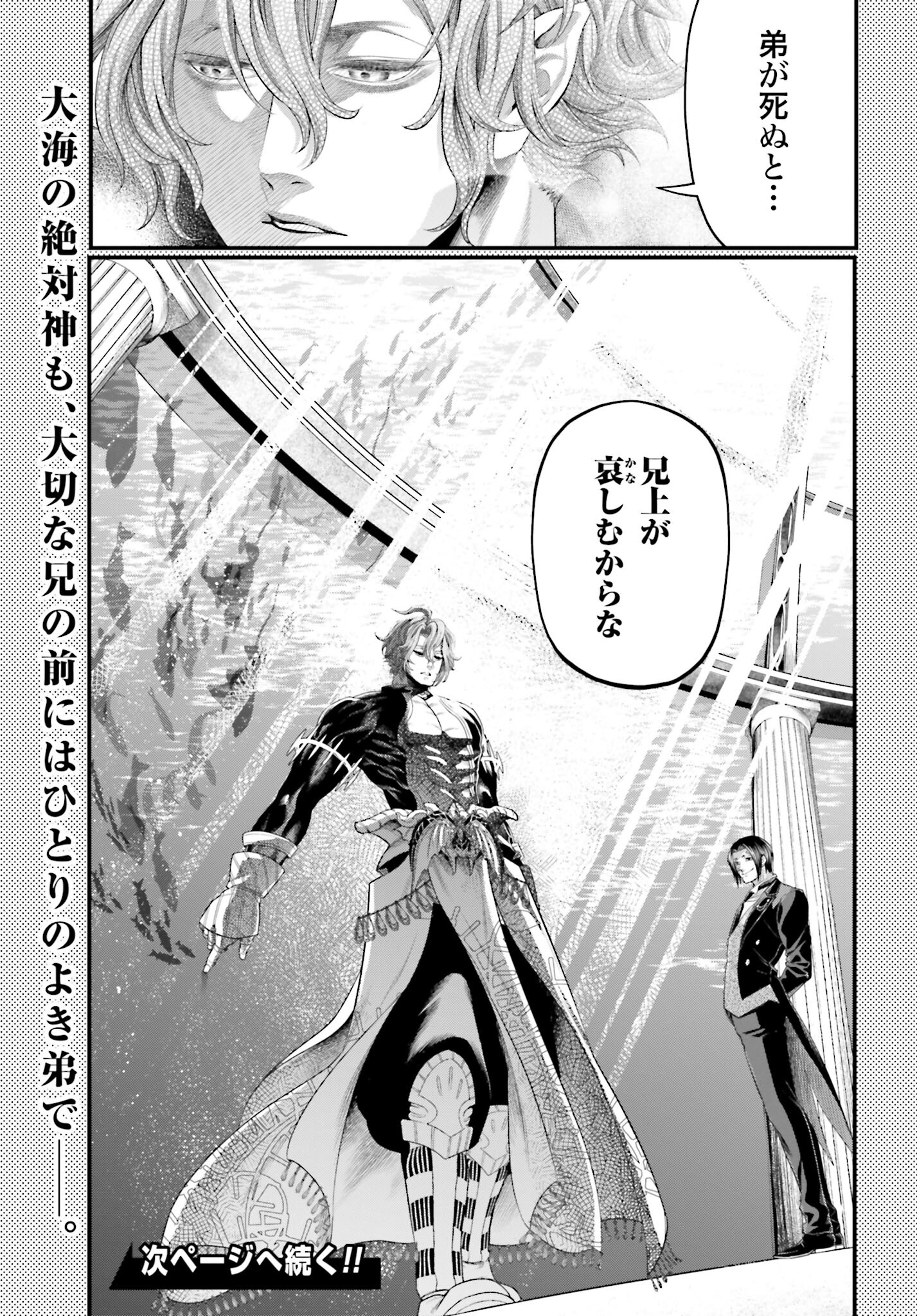 Shuumatsu no Valkyrie Chapter 87.5 3ページ