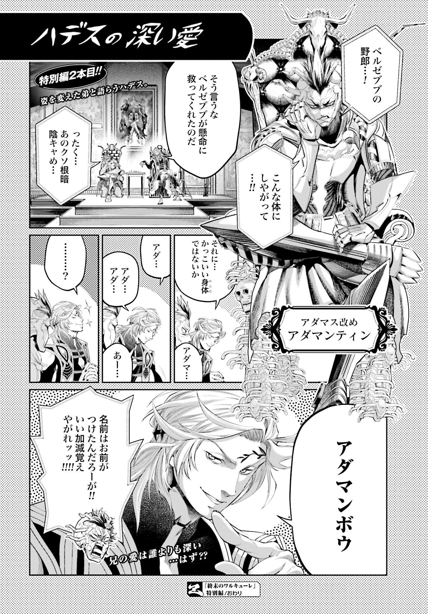 Shuumatsu no Valkyrie Chapter 87.5 4ページ