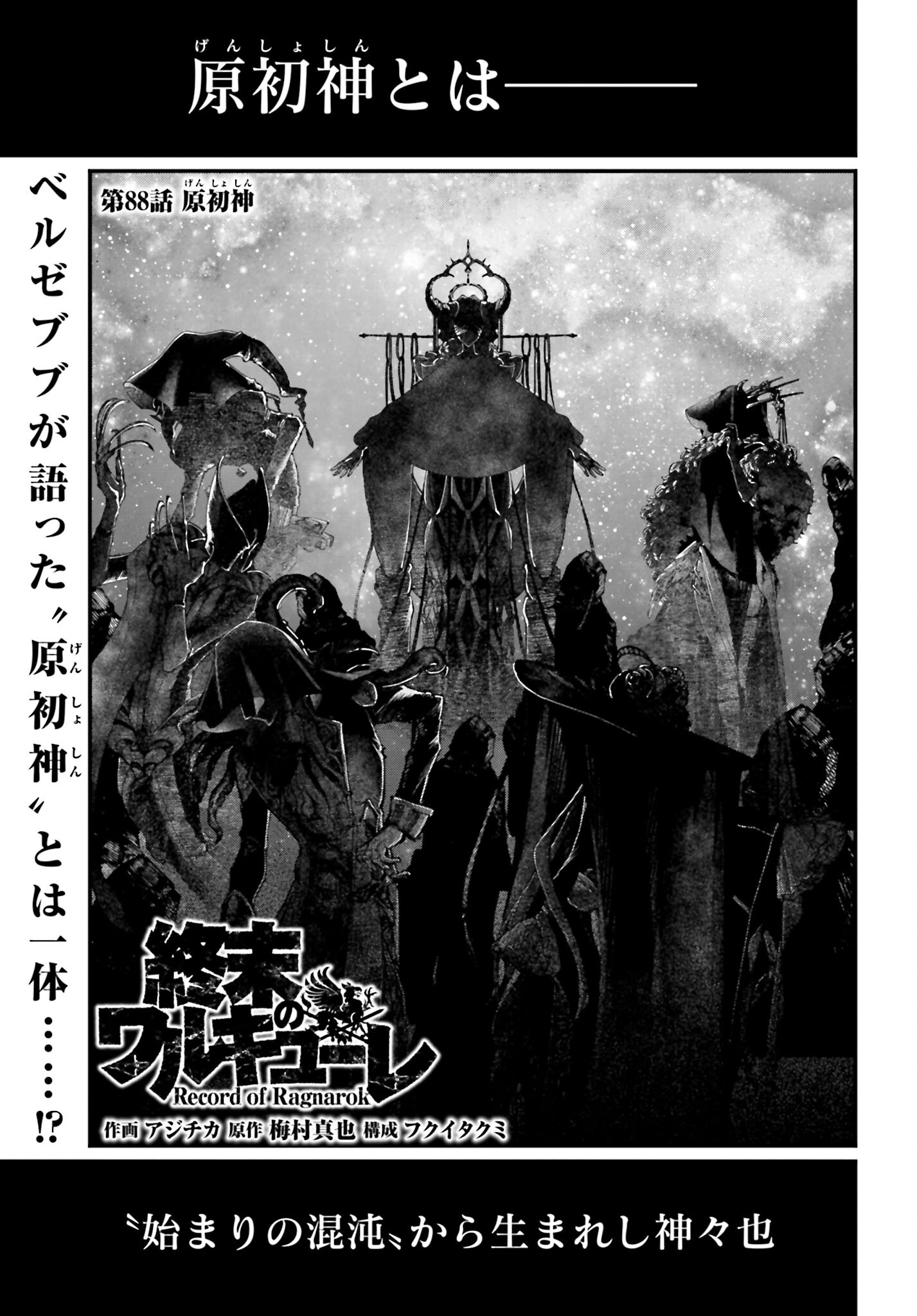 Shuumatsu no Valkyrie Chapter 88 1ページ