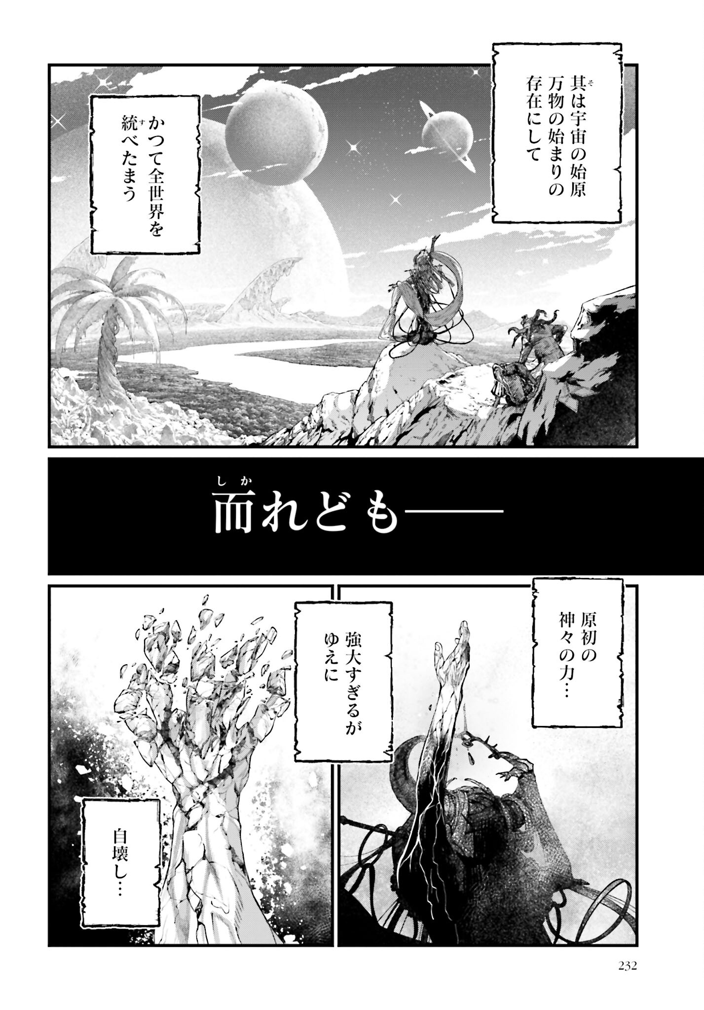 Shuumatsu no Valkyrie Chapter 88 2ページ