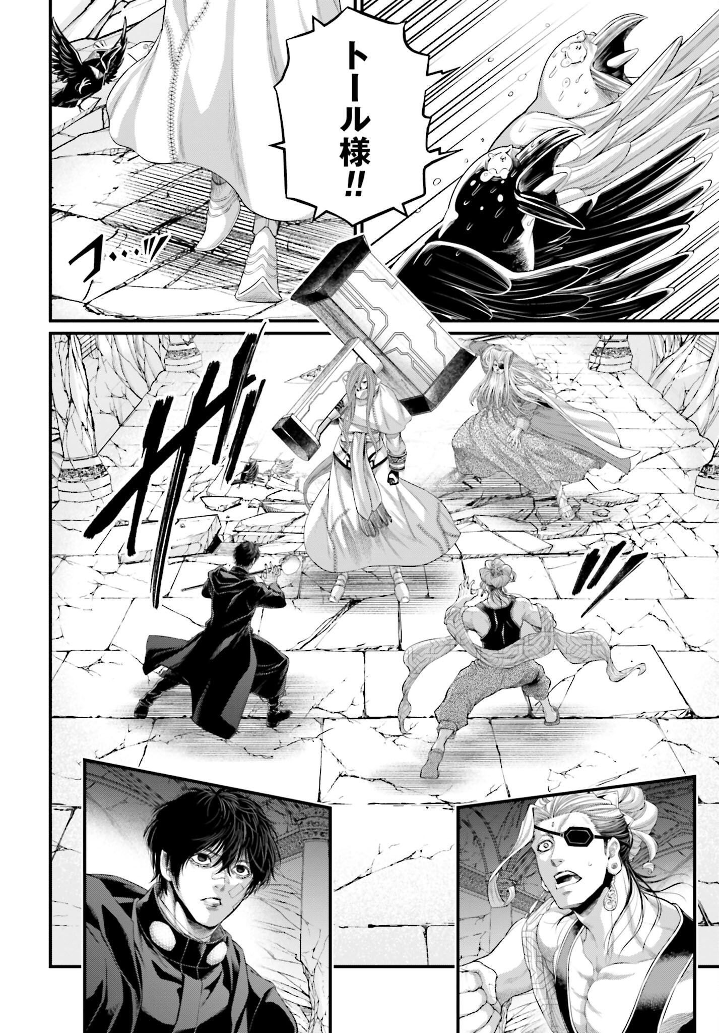 Shuumatsu no Valkyrie Chapter 88 14ページ