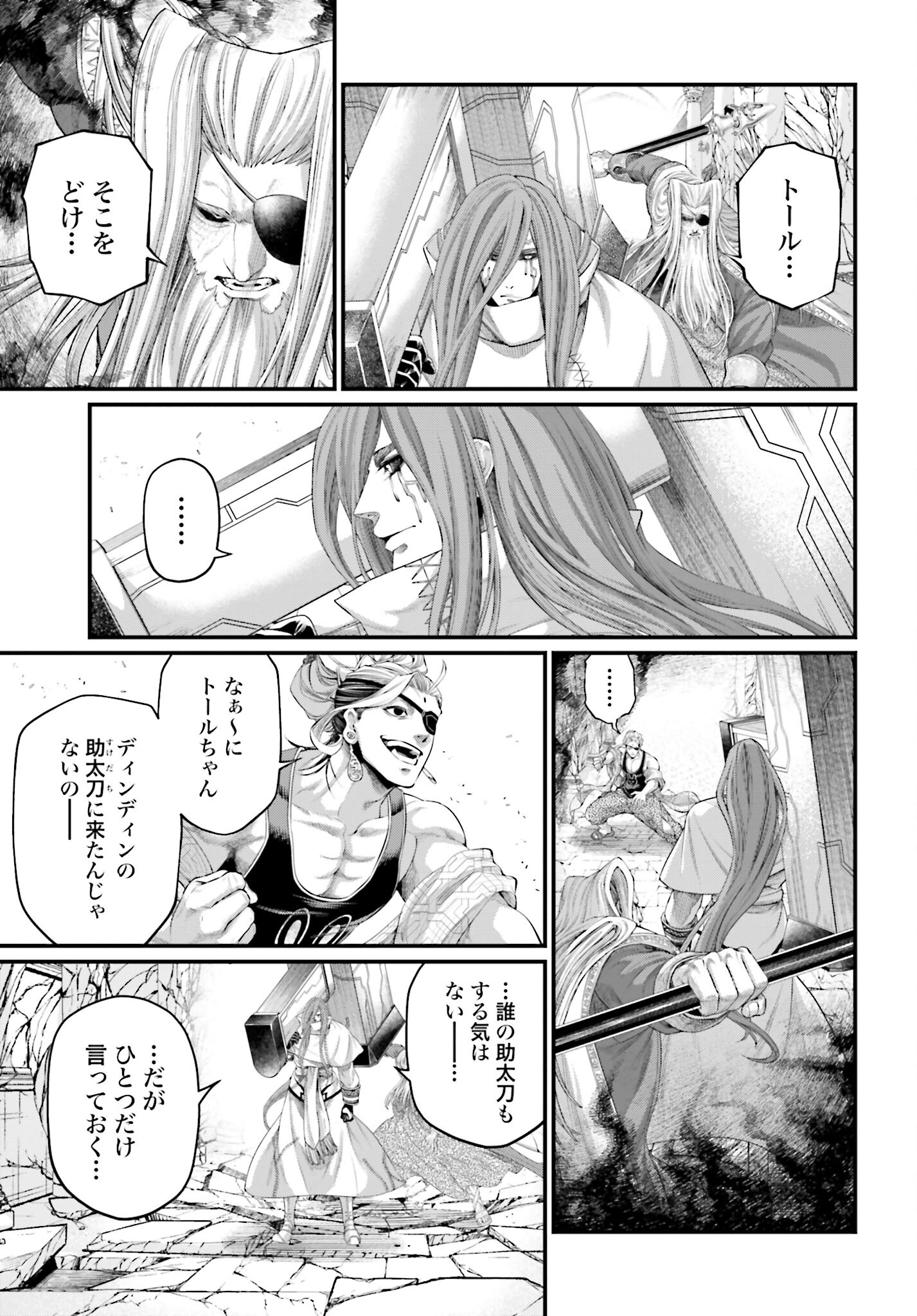Shuumatsu no Valkyrie Chapter 88 15ページ