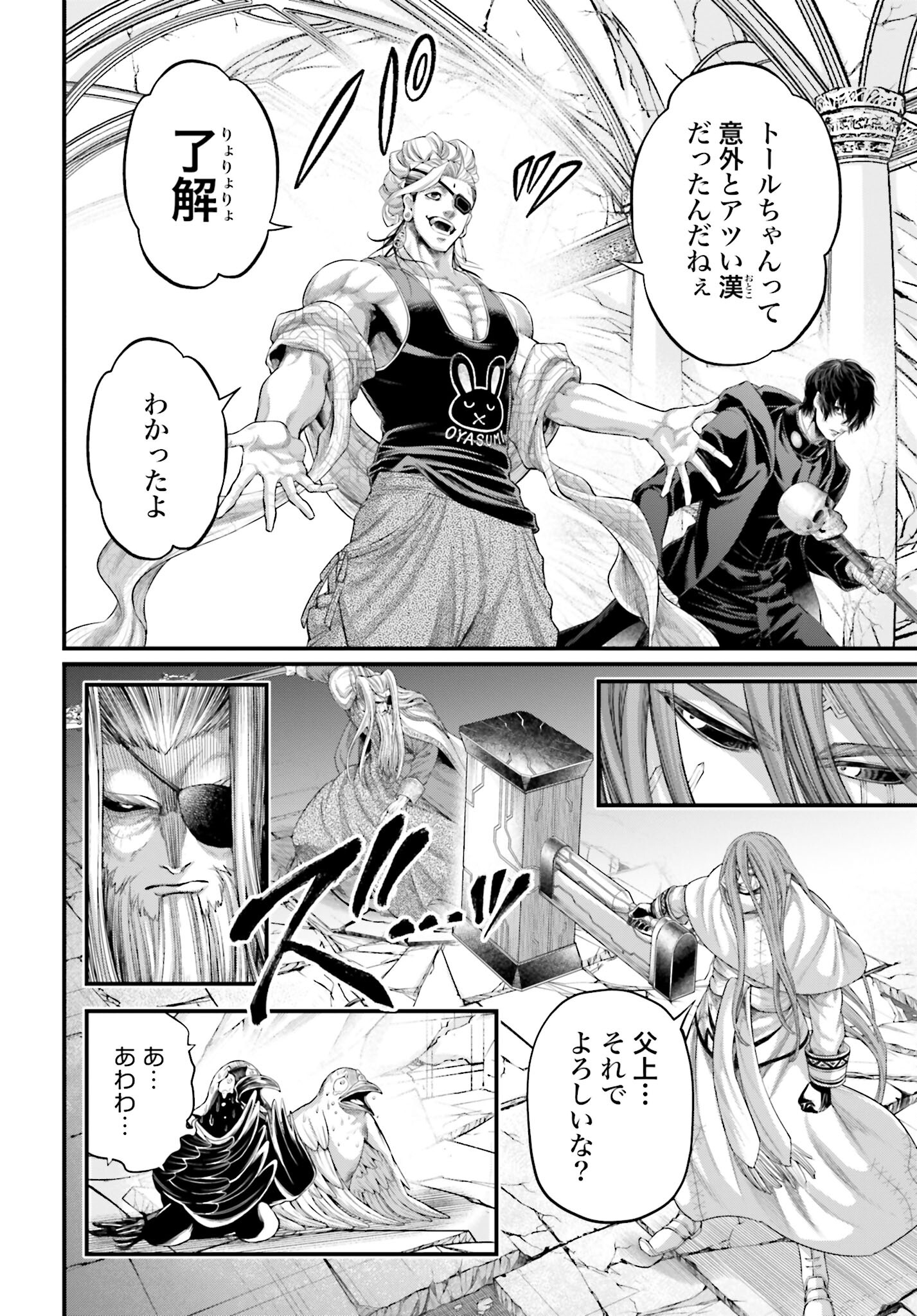 Shuumatsu no Valkyrie Chapter 88 18ページ