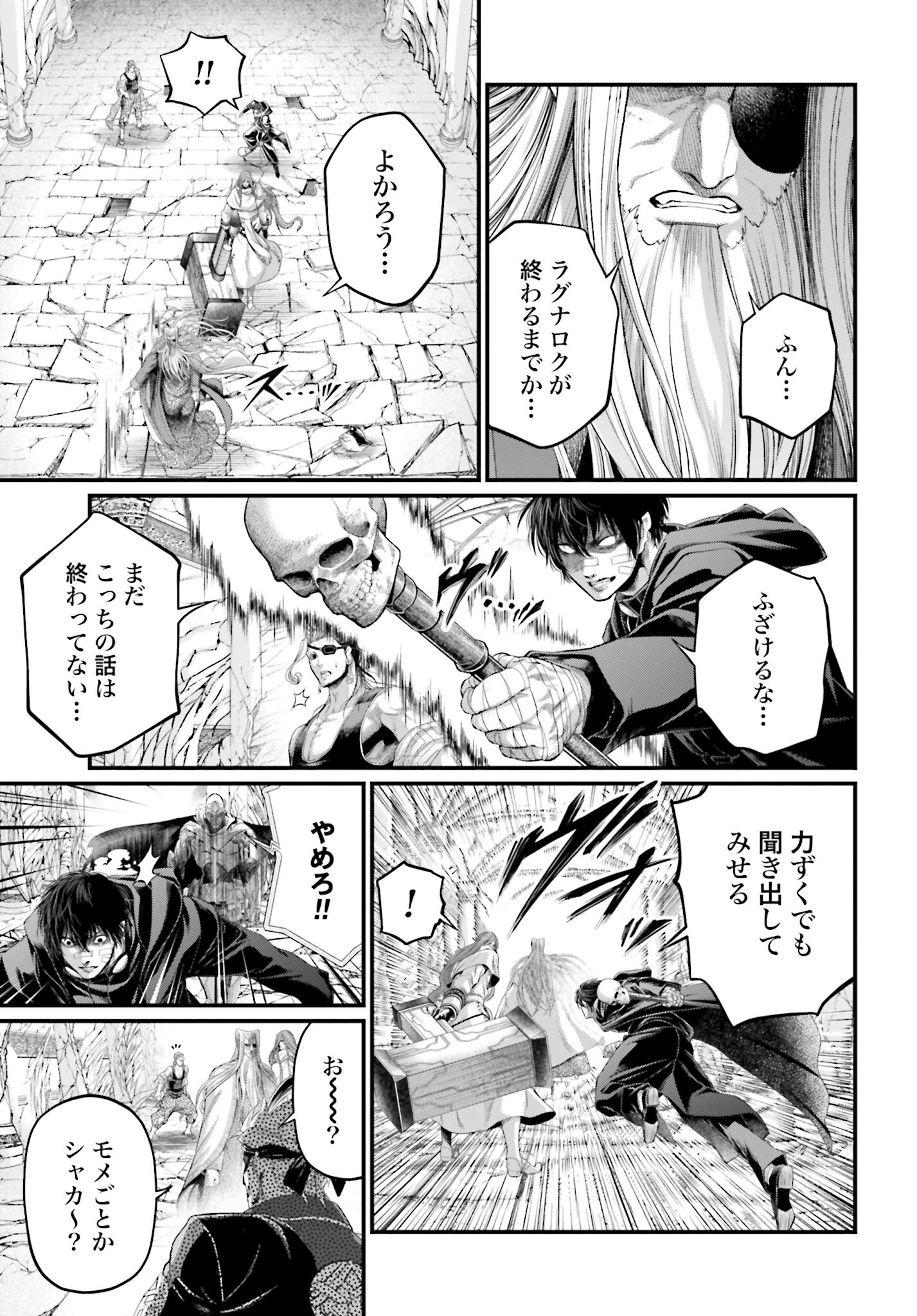 Shuumatsu no Valkyrie Chapter 88 19ページ