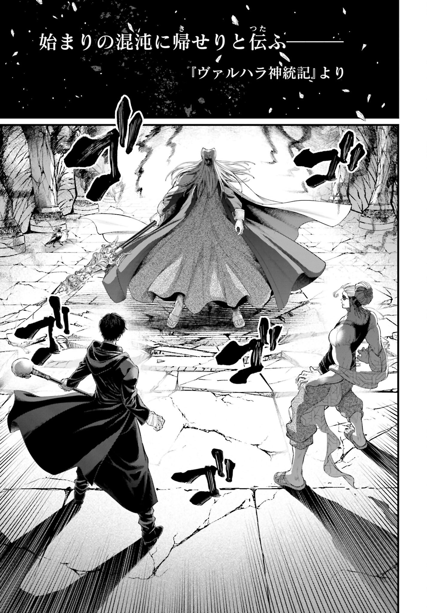 Shuumatsu no Valkyrie Chapter 88 3ページ