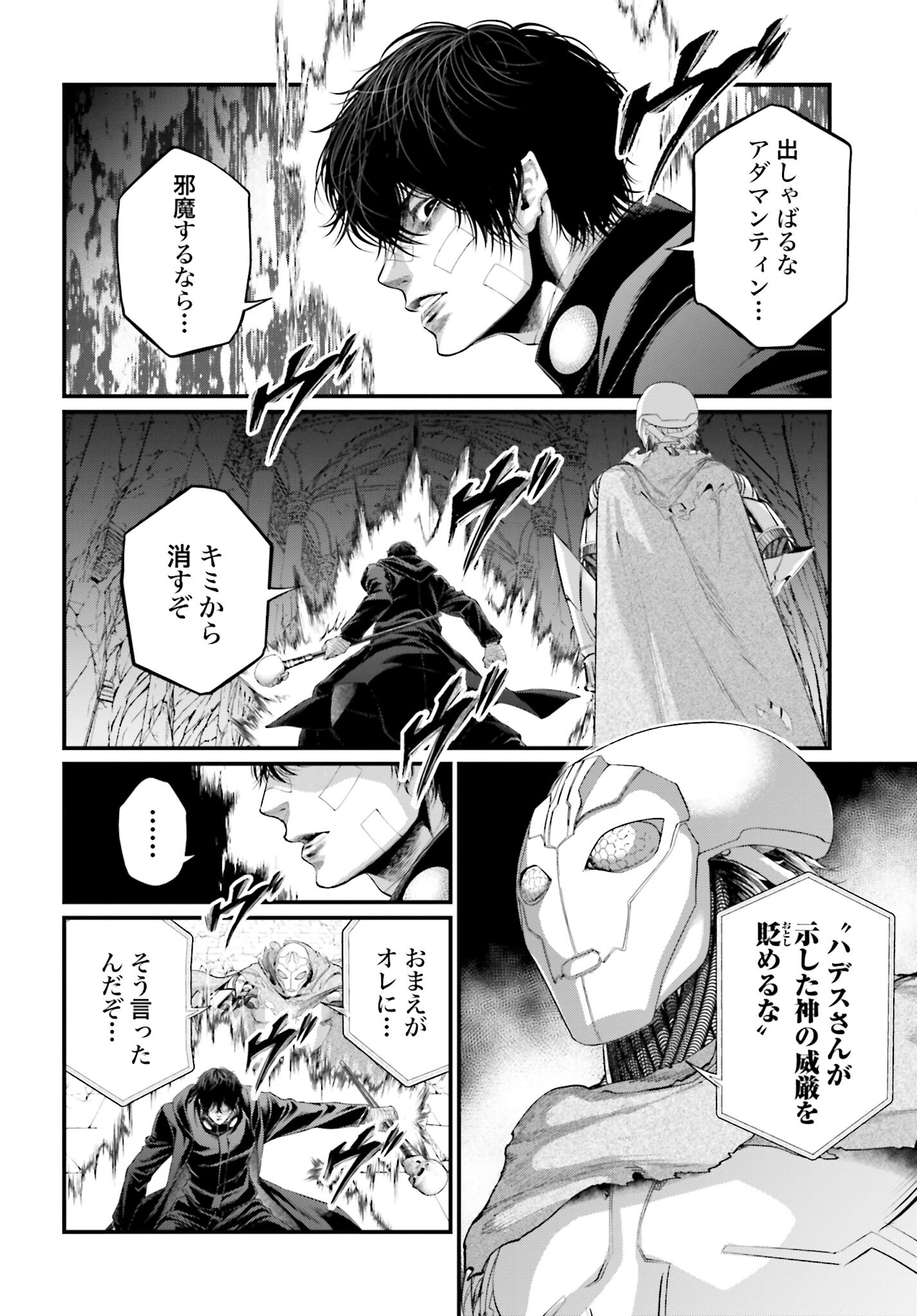Shuumatsu no Valkyrie Chapter 88 22ページ