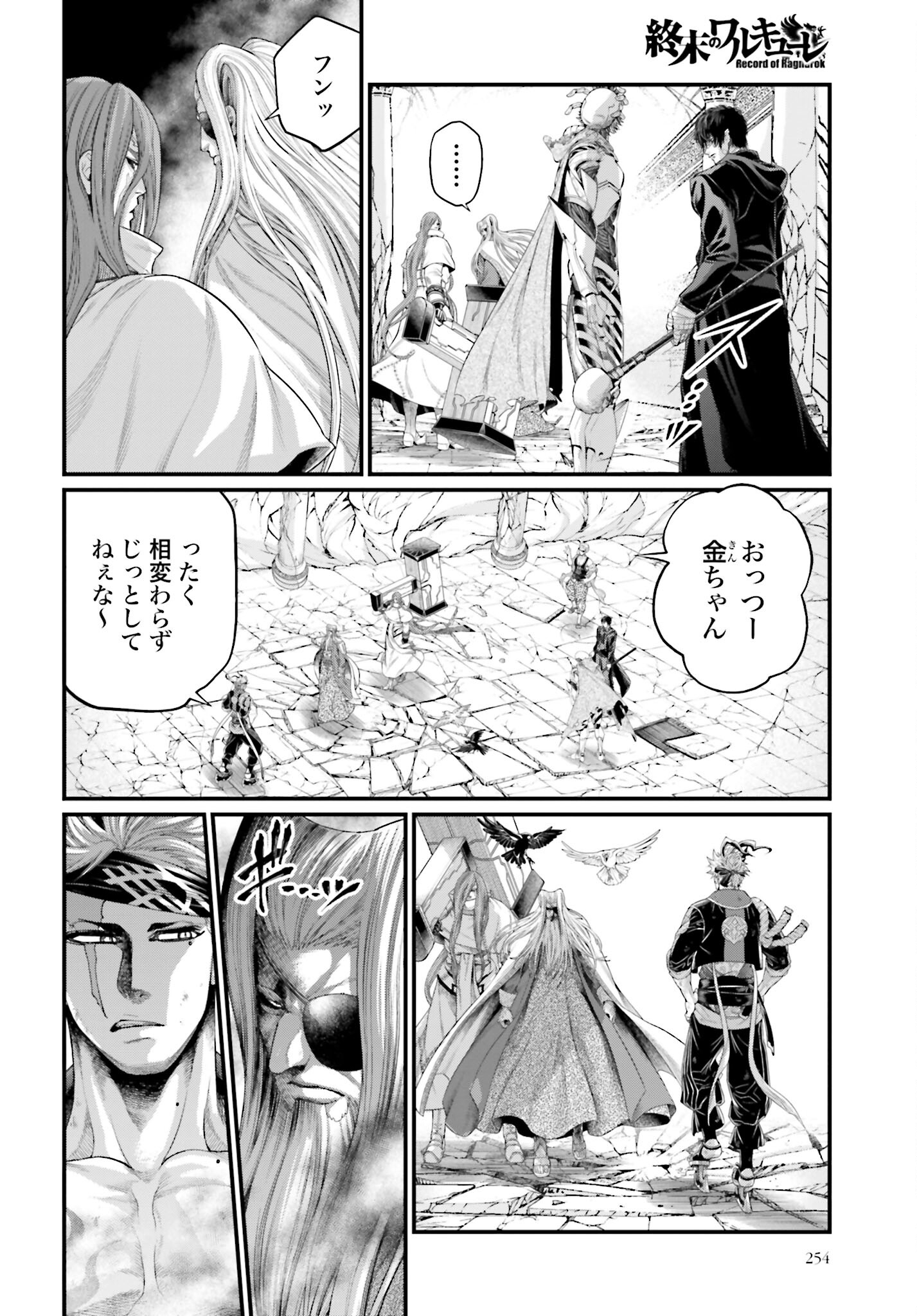 Shuumatsu no Valkyrie Chapter 88 24ページ
