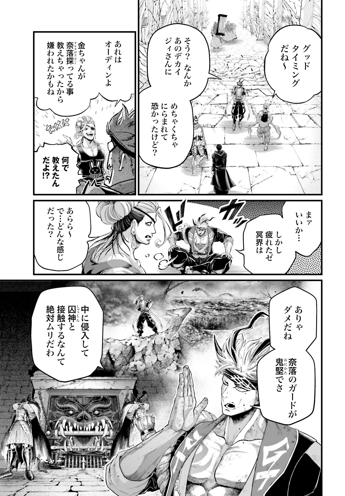 Shuumatsu no Valkyrie Chapter 88 25ページ