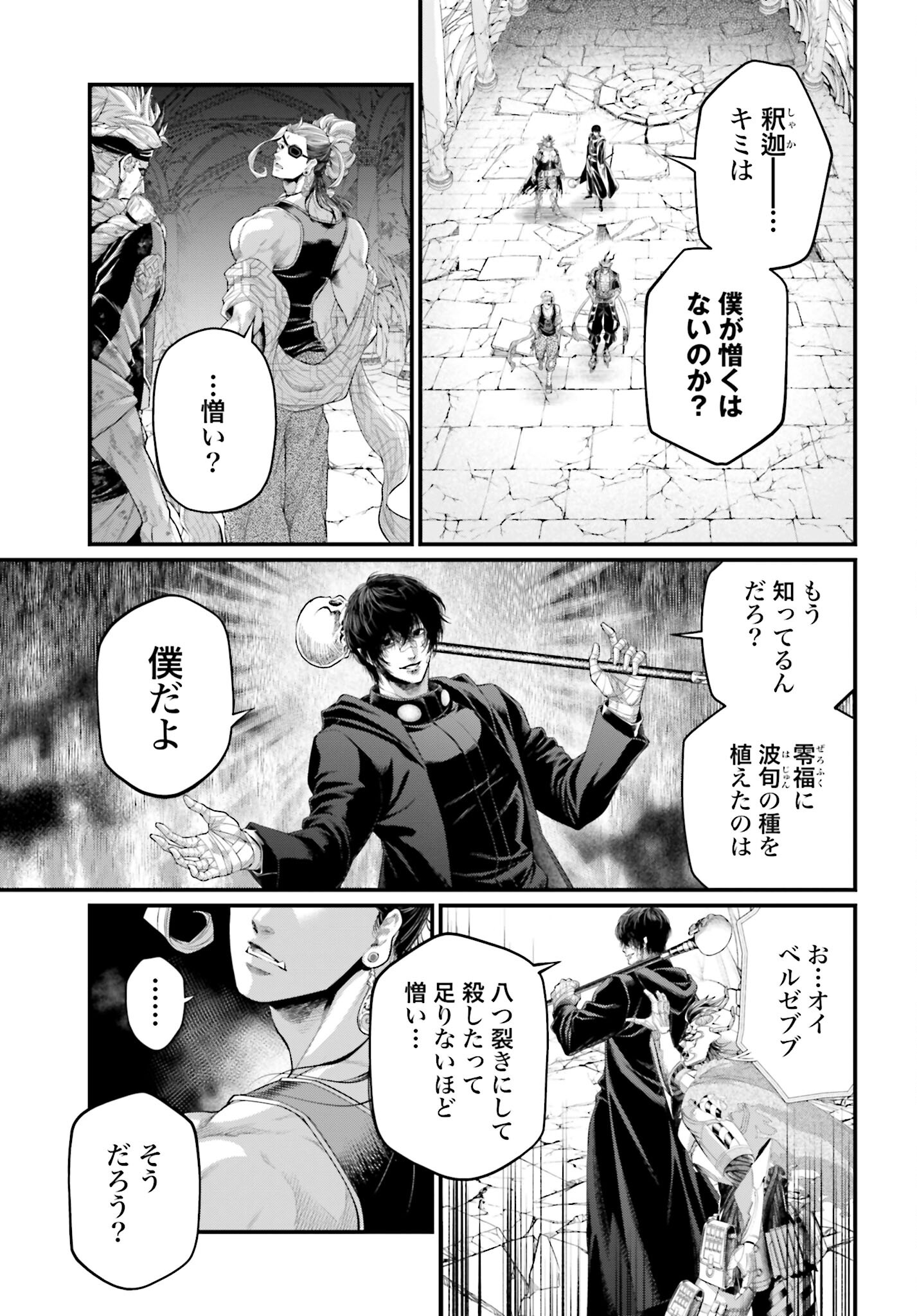Shuumatsu no Valkyrie Chapter 88 27ページ