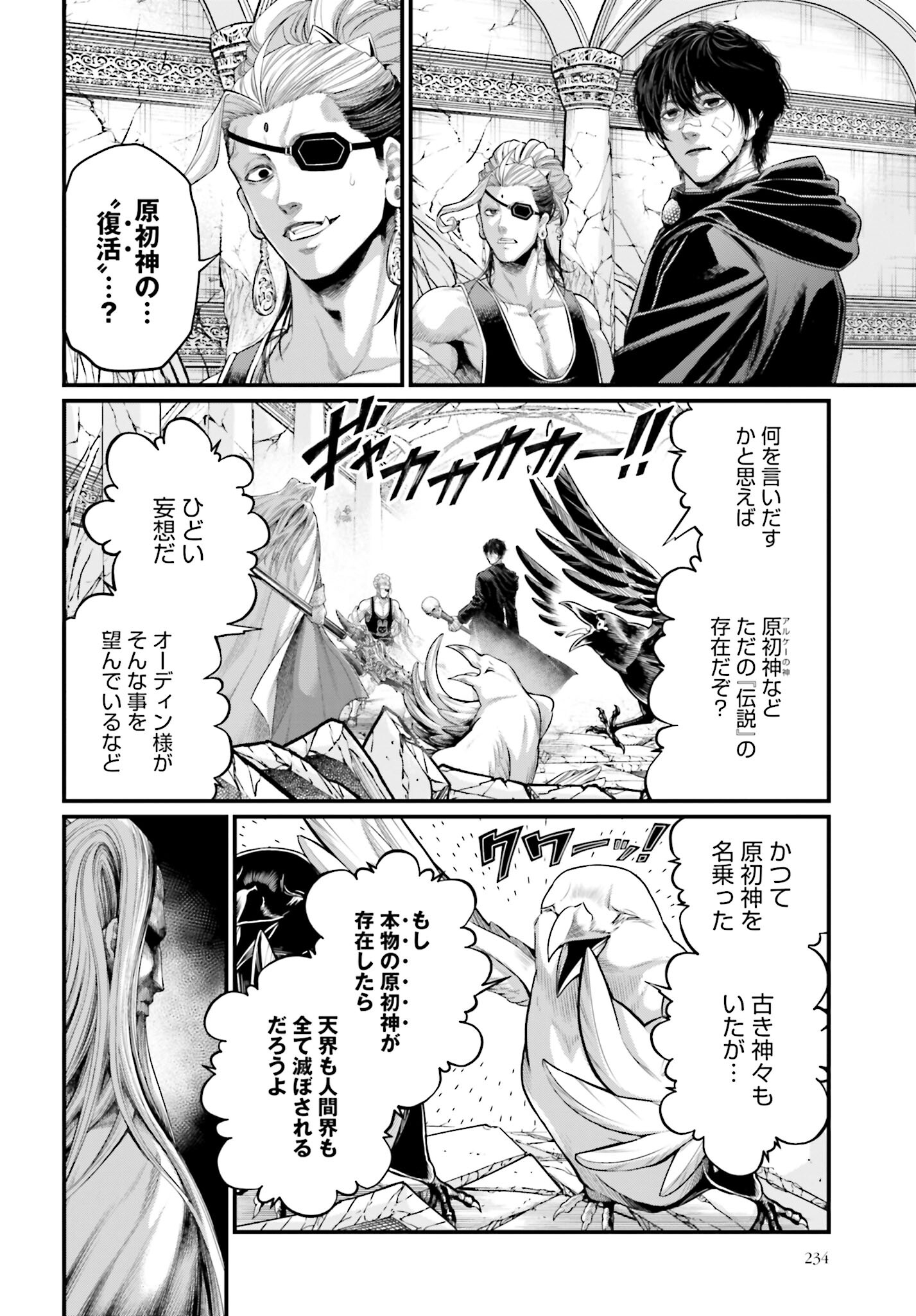 Shuumatsu no Valkyrie Chapter 88 4ページ