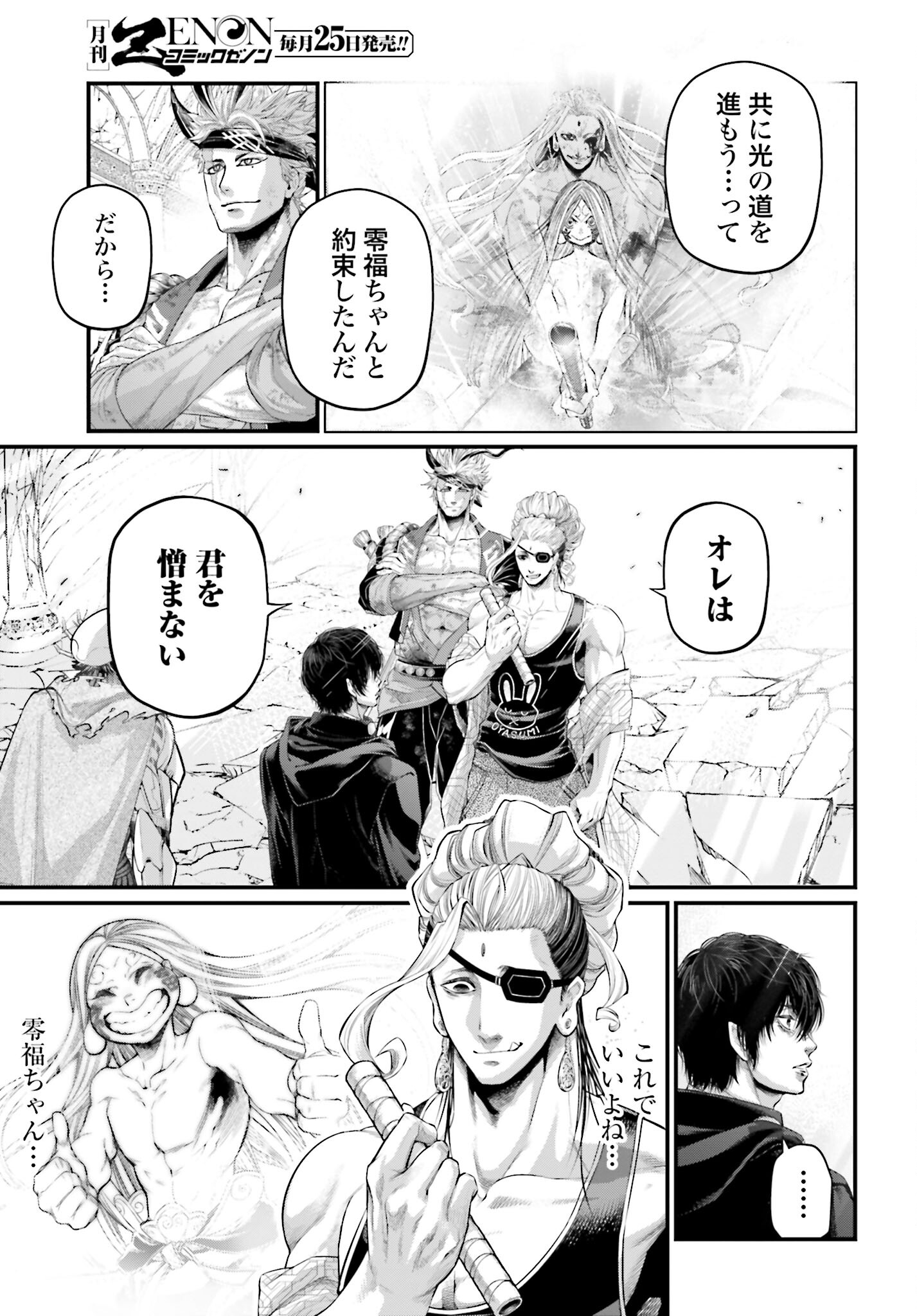 Shuumatsu no Valkyrie Chapter 88 31ページ