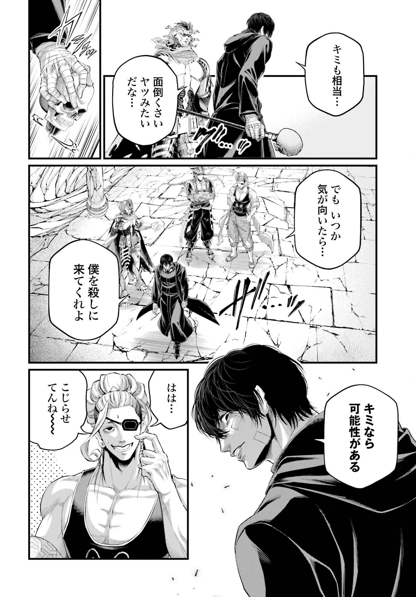 Shuumatsu no Valkyrie Chapter 88 32ページ
