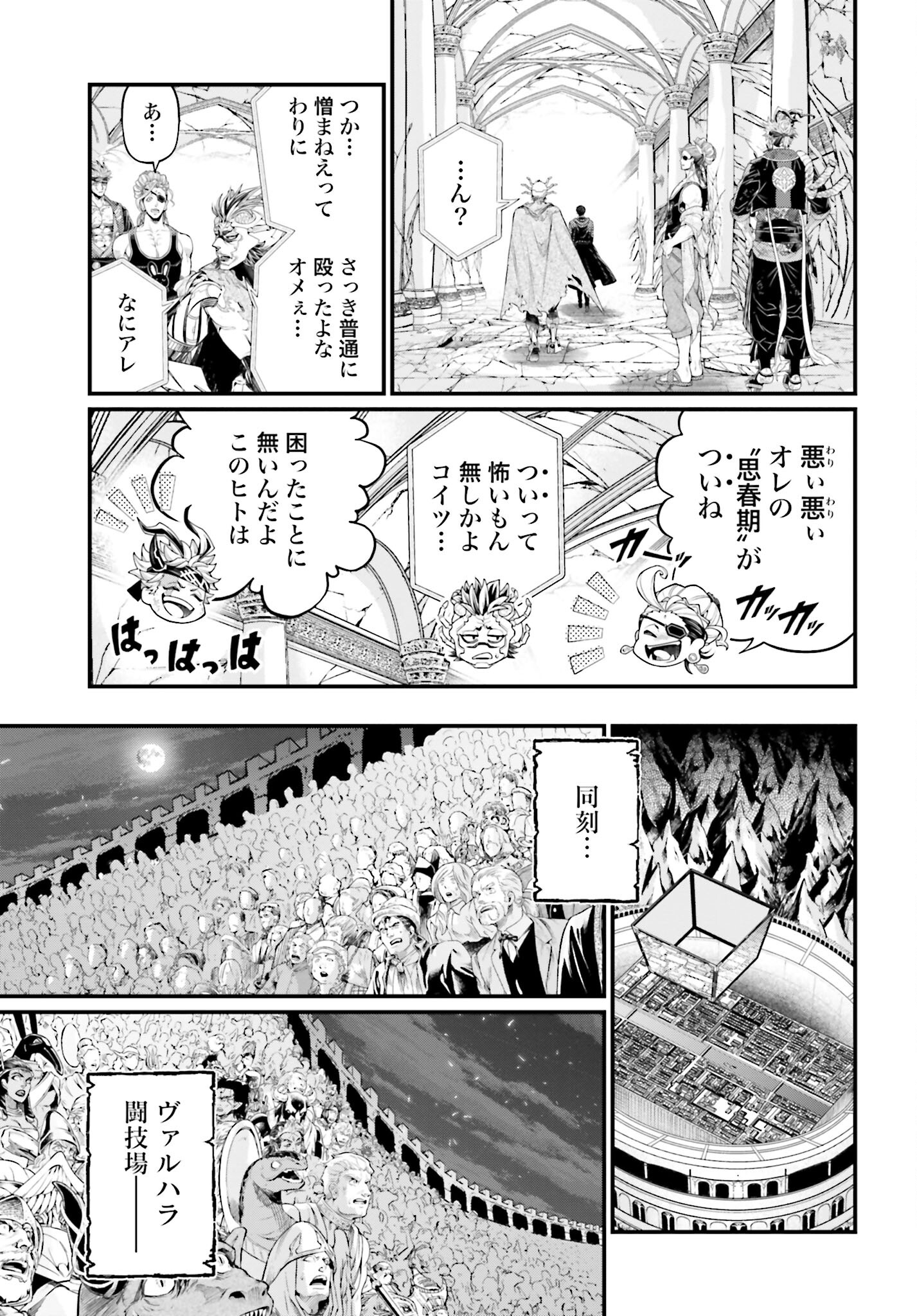 Shuumatsu no Valkyrie Chapter 88 33ページ