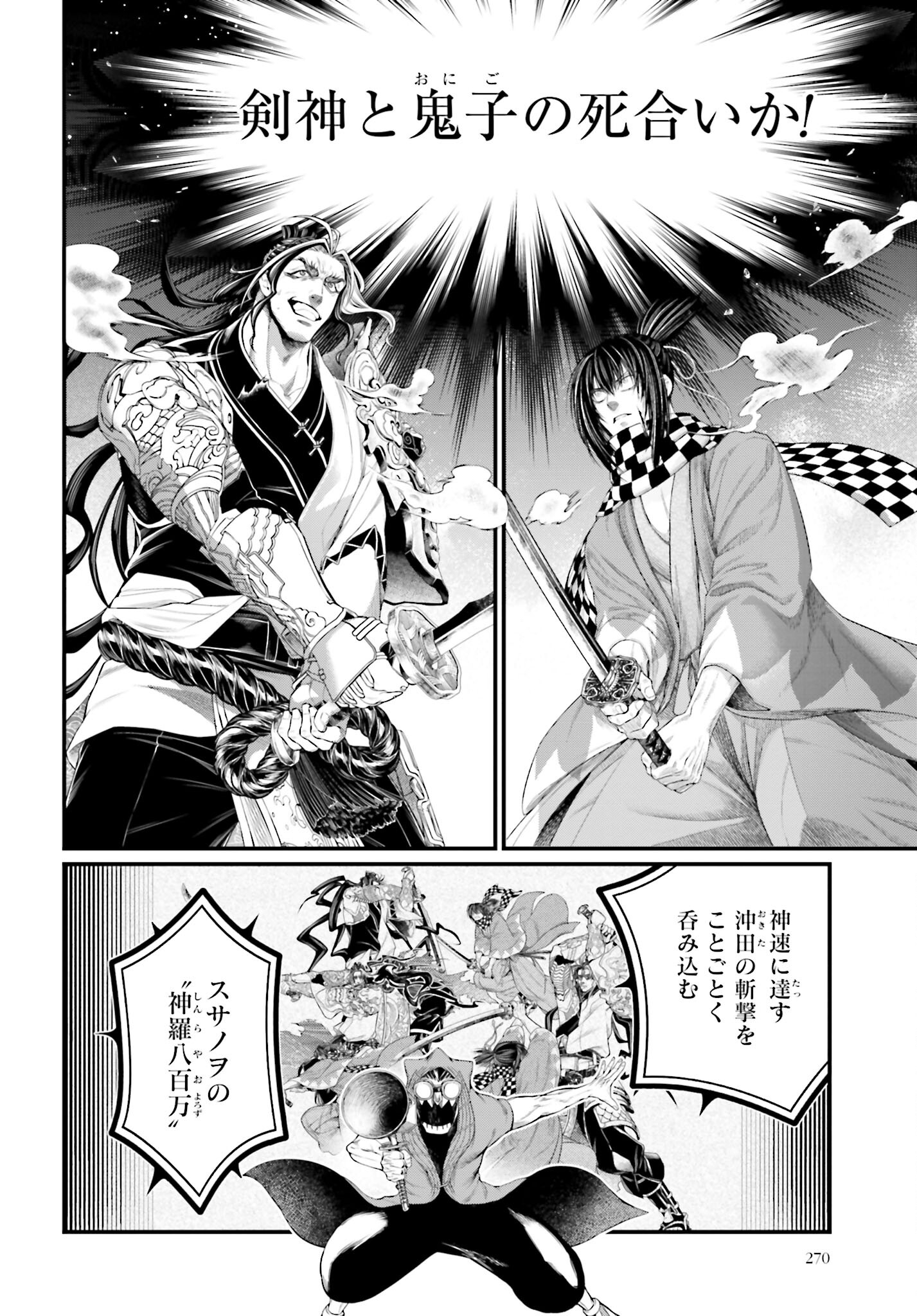 Shuumatsu no Valkyrie Chapter 88 40ページ