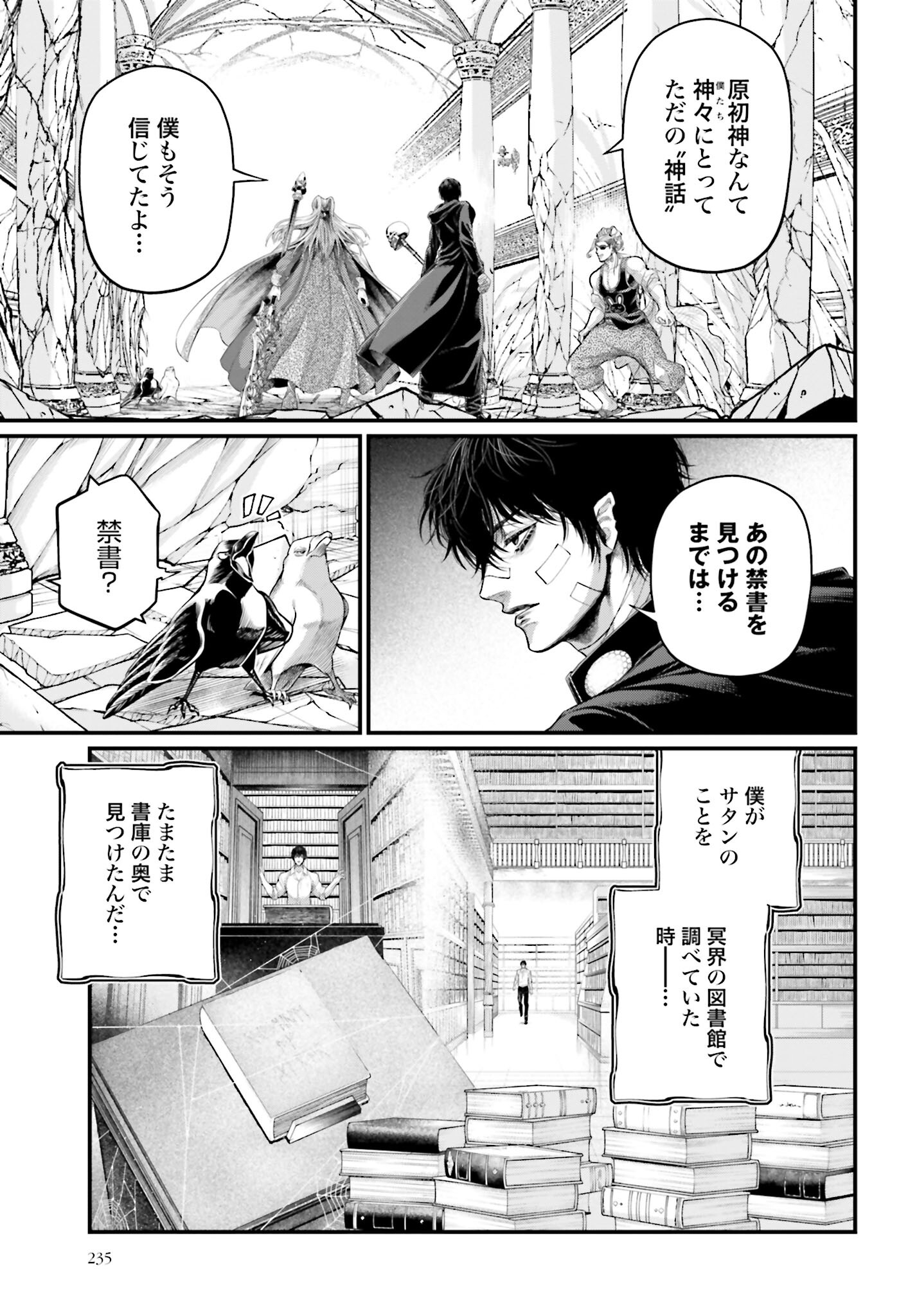 Shuumatsu no Valkyrie Chapter 88 5ページ
