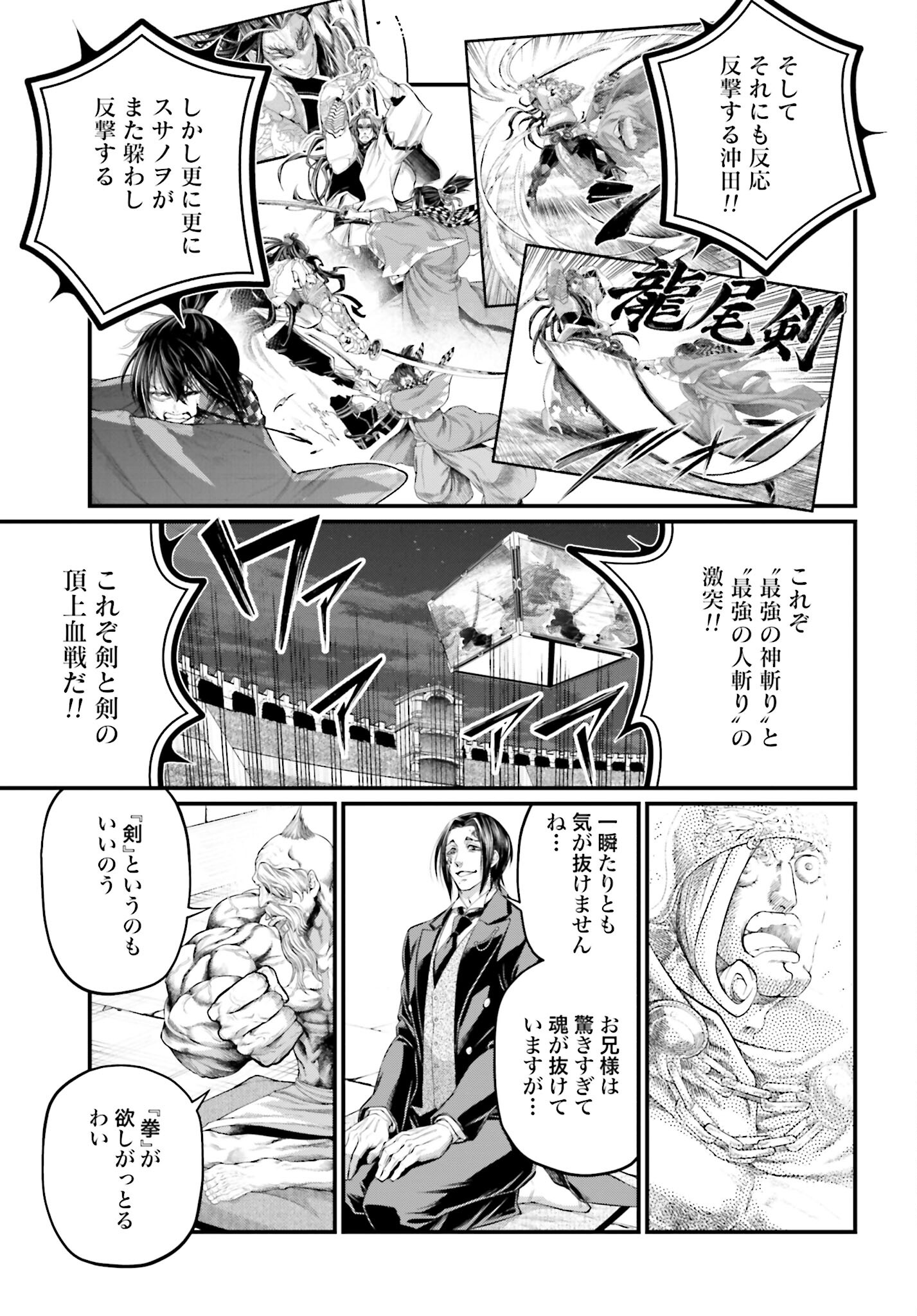 Shuumatsu no Valkyrie Chapter 88 41ページ