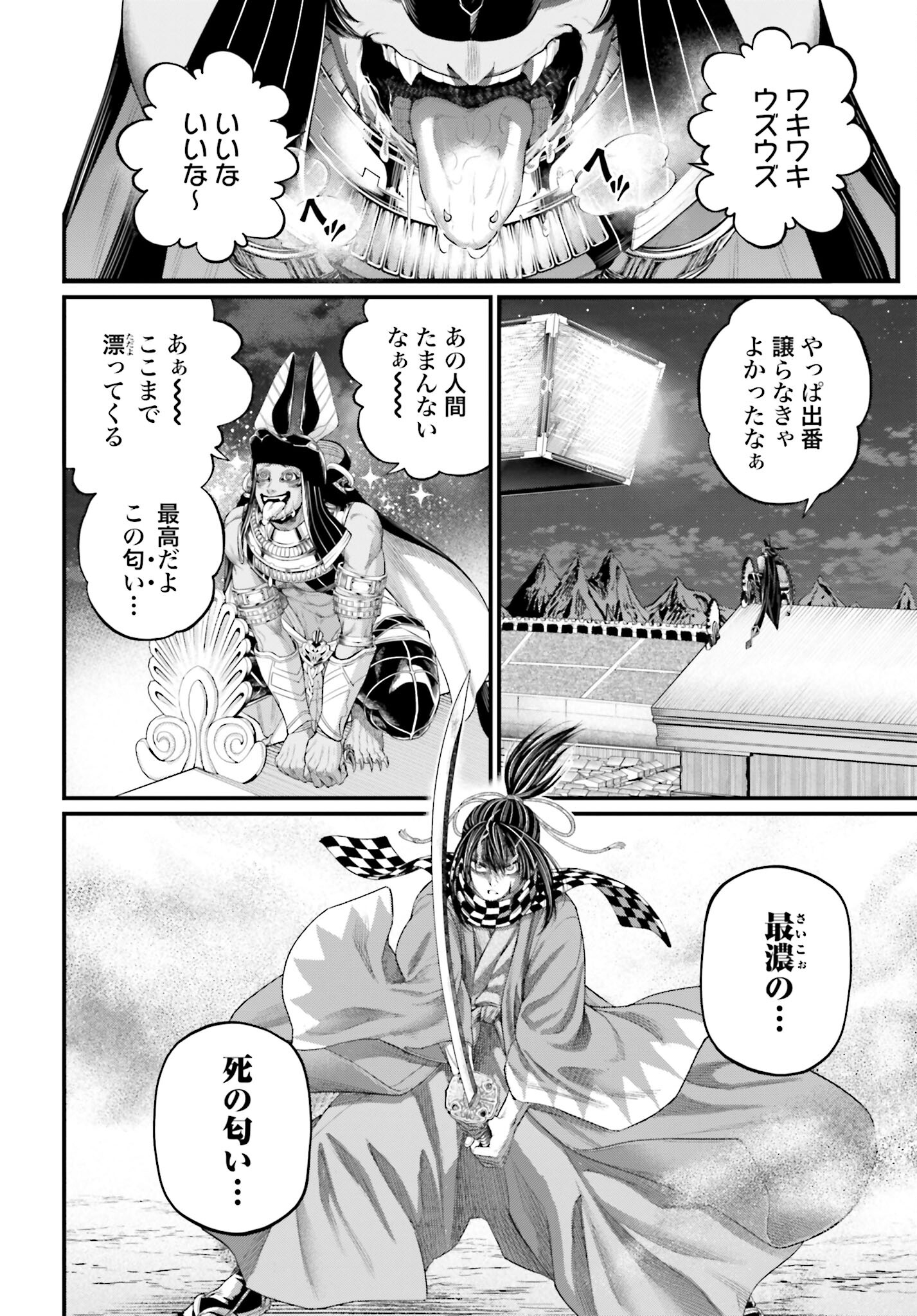 Shuumatsu no Valkyrie Chapter 88 42ページ