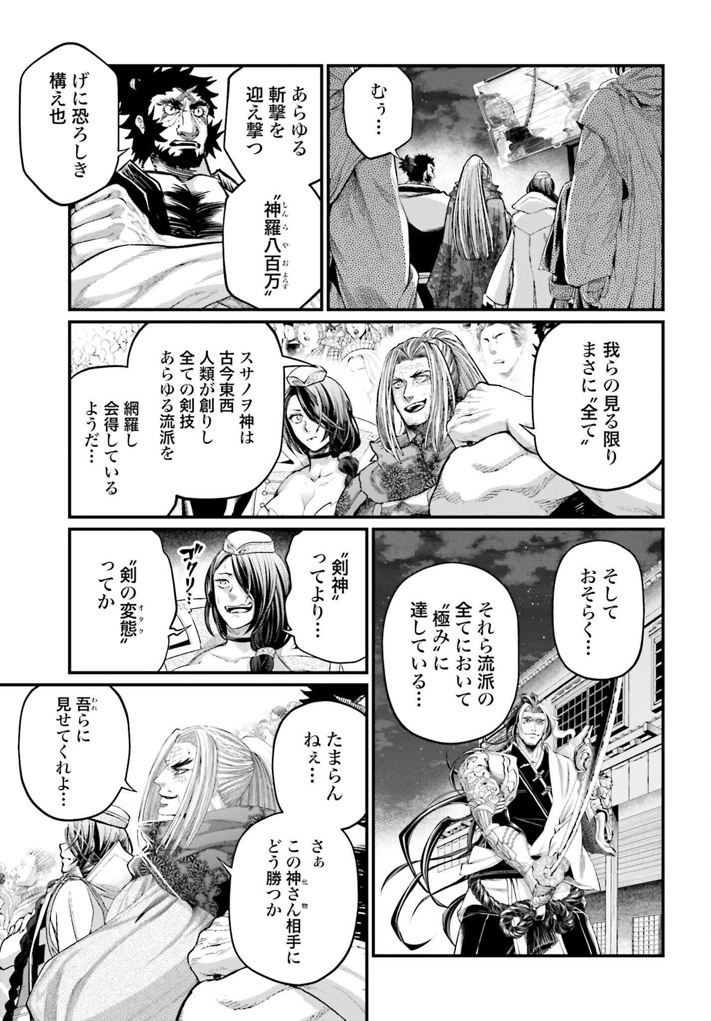 Shuumatsu no Valkyrie Chapter 88 43ページ